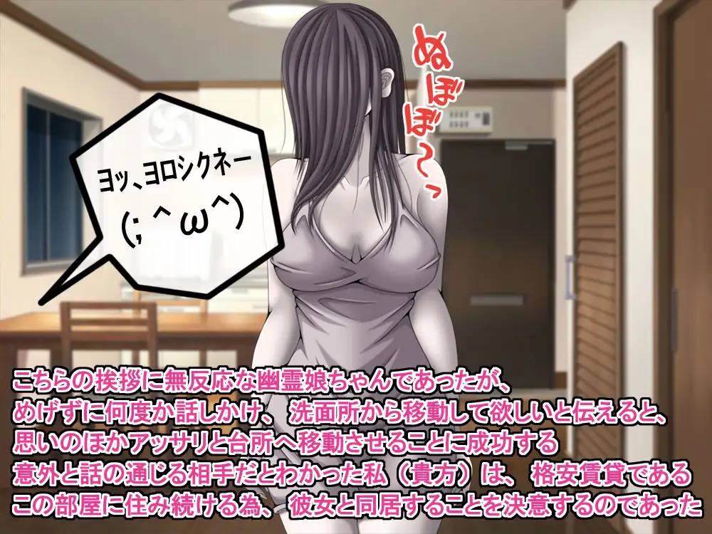 訳あり格安物件、無抵抗ムチムチドスケベ幽霊娘憑き、いちゃラブエッチ、中出し可