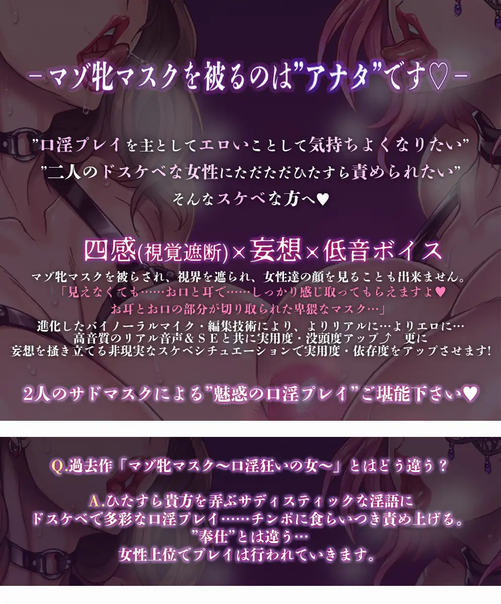 マゾ牝マスクpremium～口淫狂いの女達～【四感/舐め特化/低音KU100】