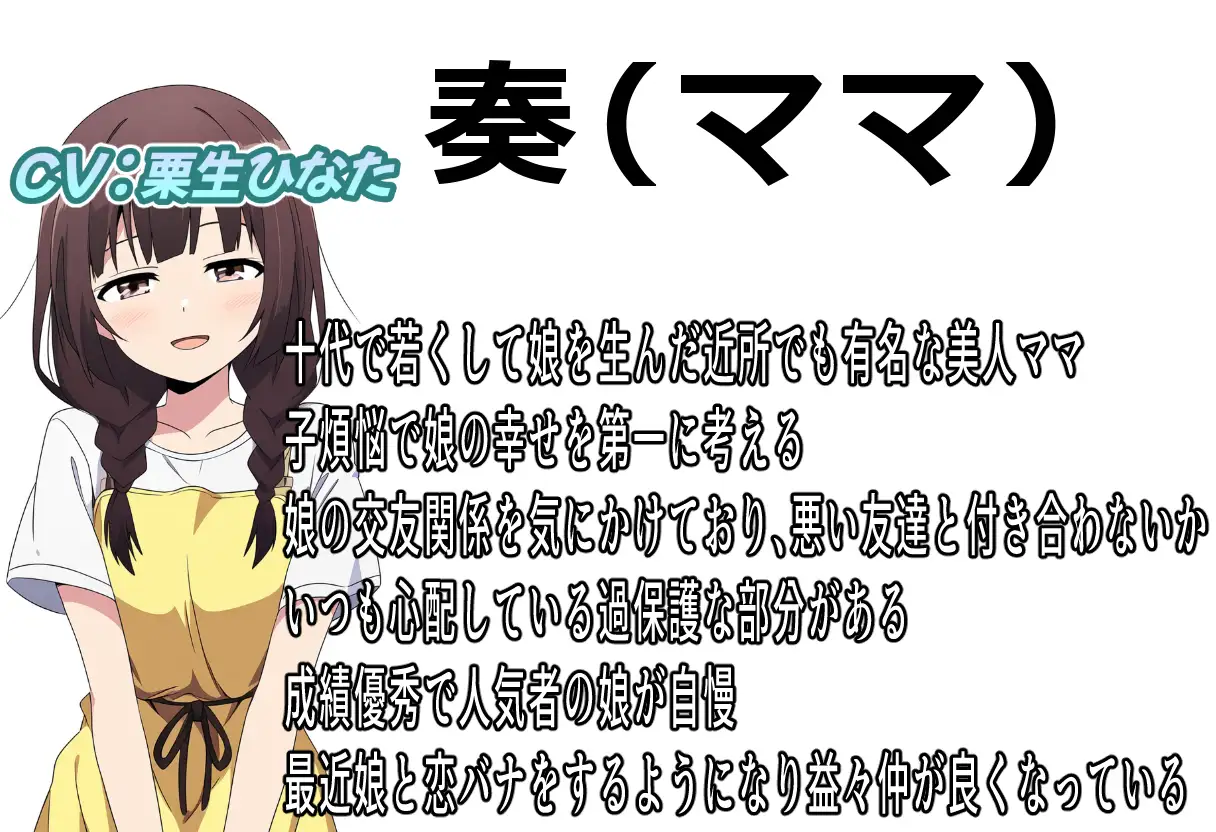 催○アプリで母娘どんぶり～半催○状態の娘は心の中で絶叫する～