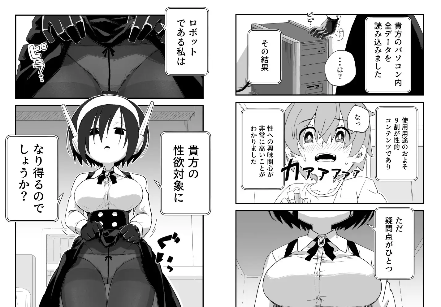 セックスアンドロイド