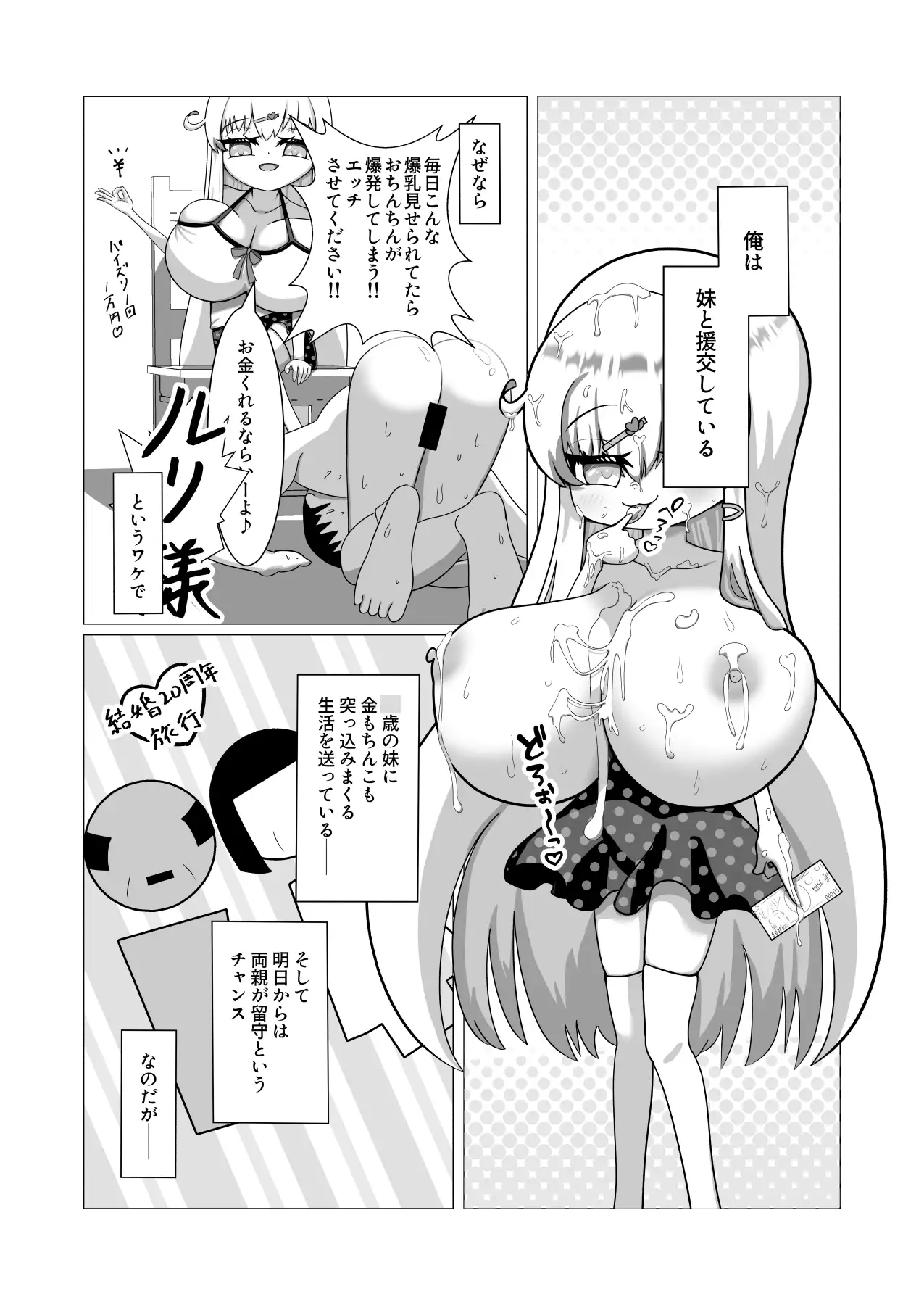 ロ○爆乳妹にお金も精子も搾られる！
