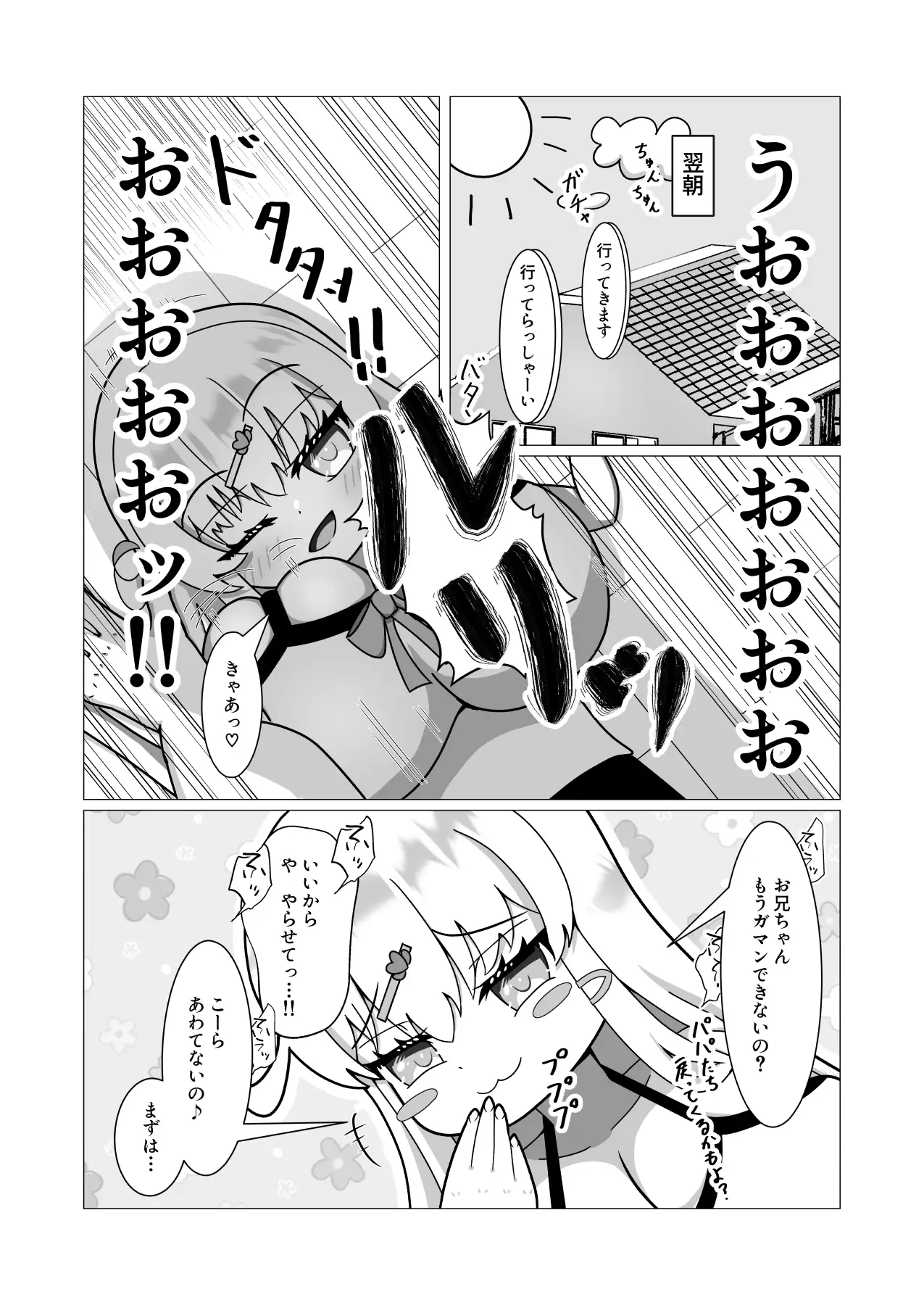 ロ○爆乳妹にお金も精子も搾られる！