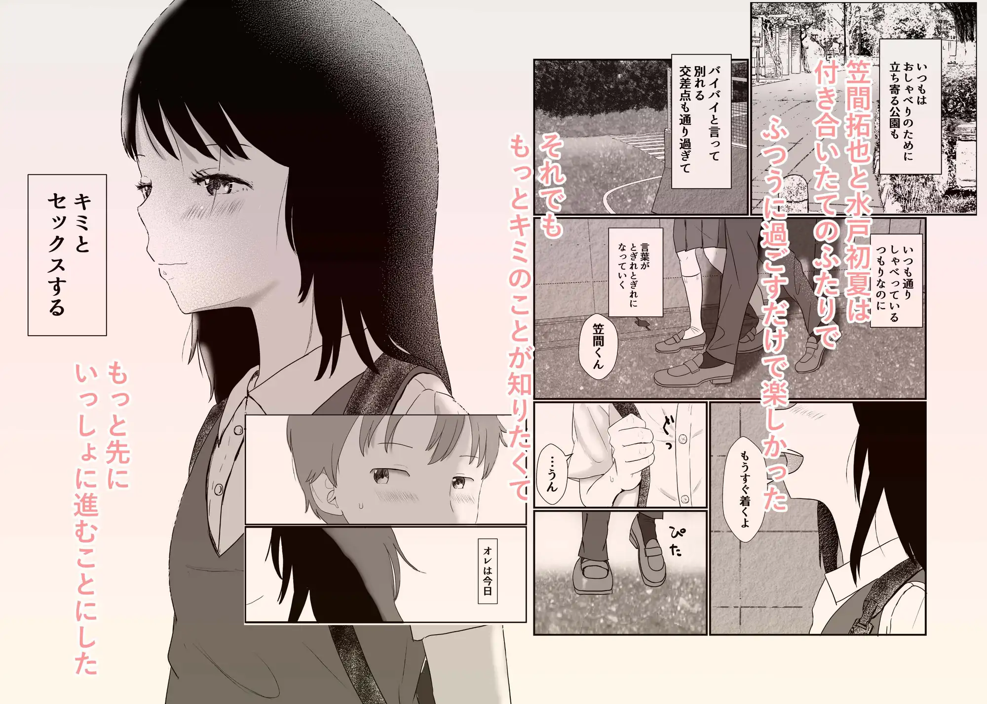 今日キミとセックスする