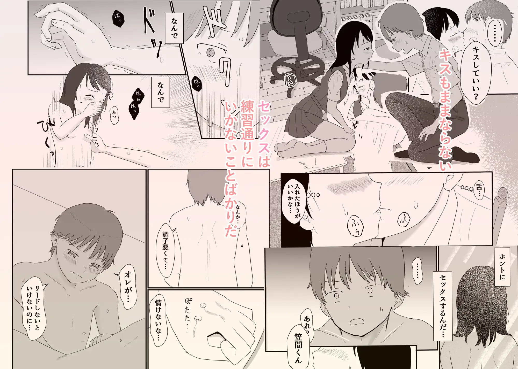 今日キミとセックスする