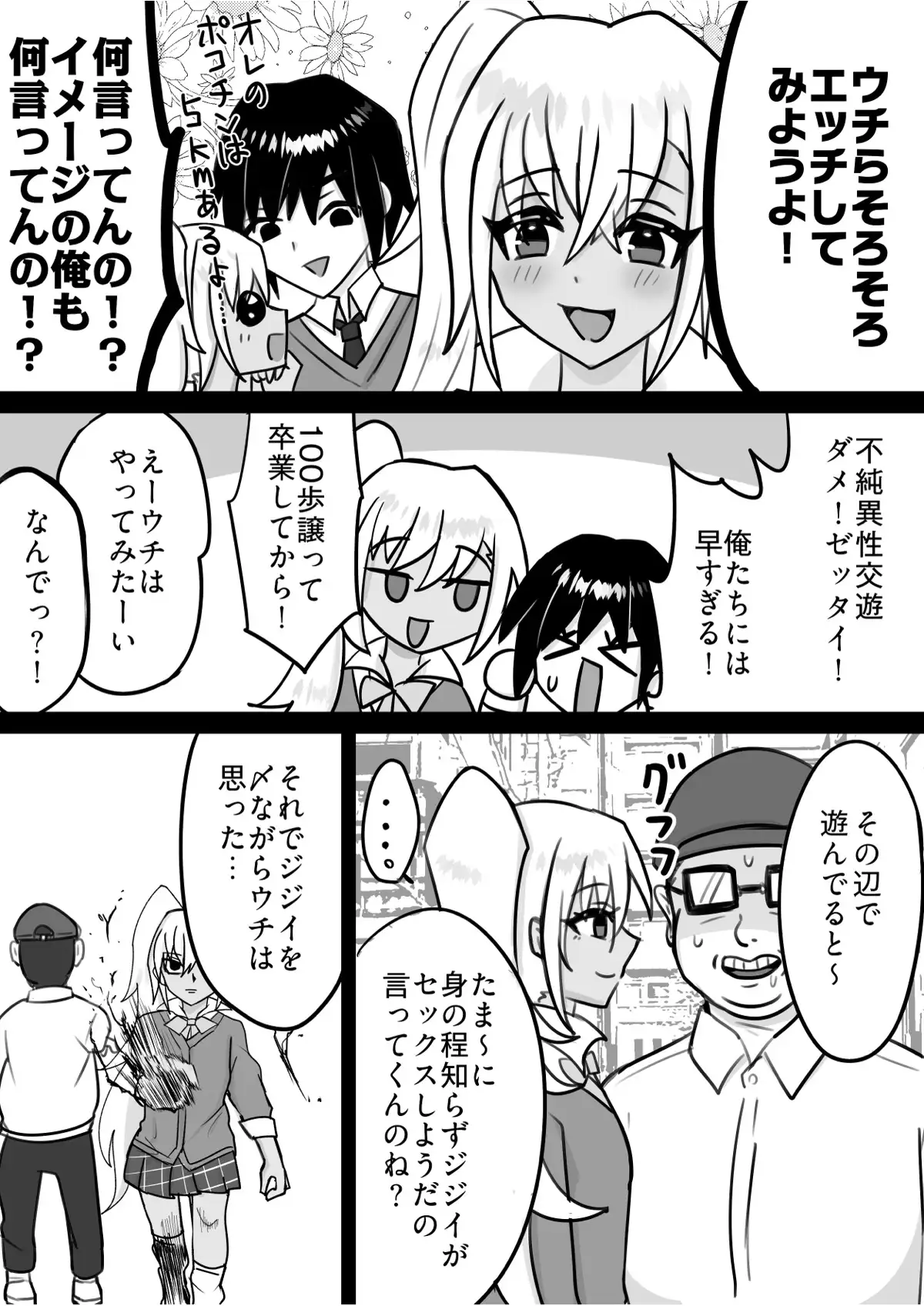 ギャルちゃんはさっさパコリたい