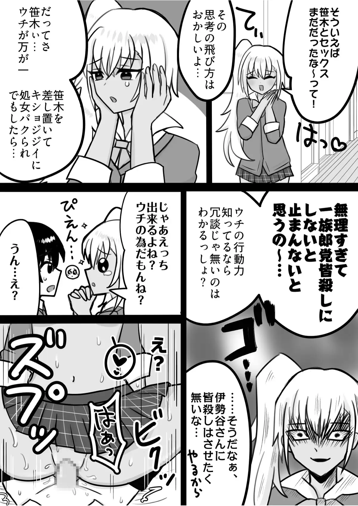 ギャルちゃんはさっさパコリたい
