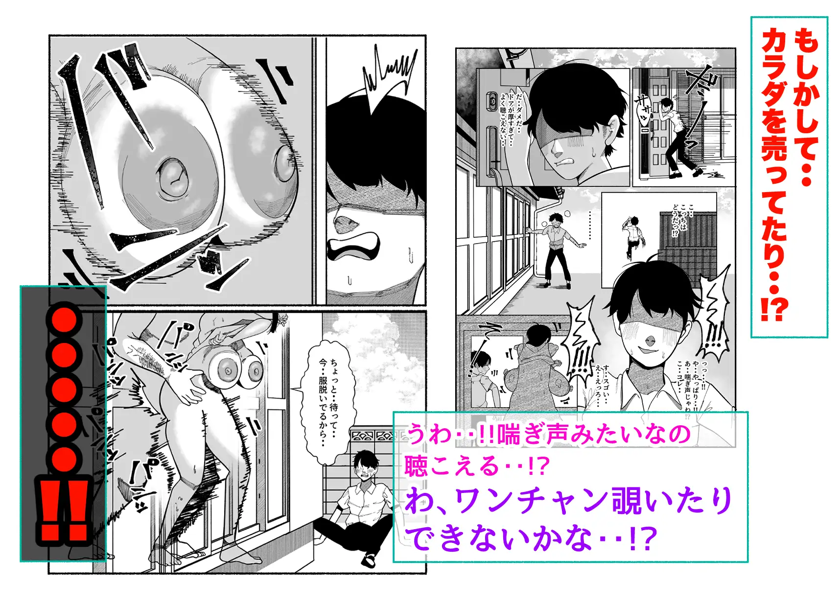 「誰にも言わないって…約束できる?」~お隣さんの秘密の仕事と、俺への口封じ奉仕~
