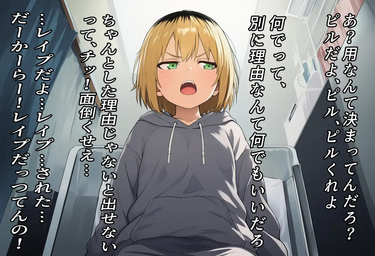(本編約70分)レ○プカウンセリング3~先生、ウチいつも犯されるんだよ~不貞腐れヤンキー少女編~