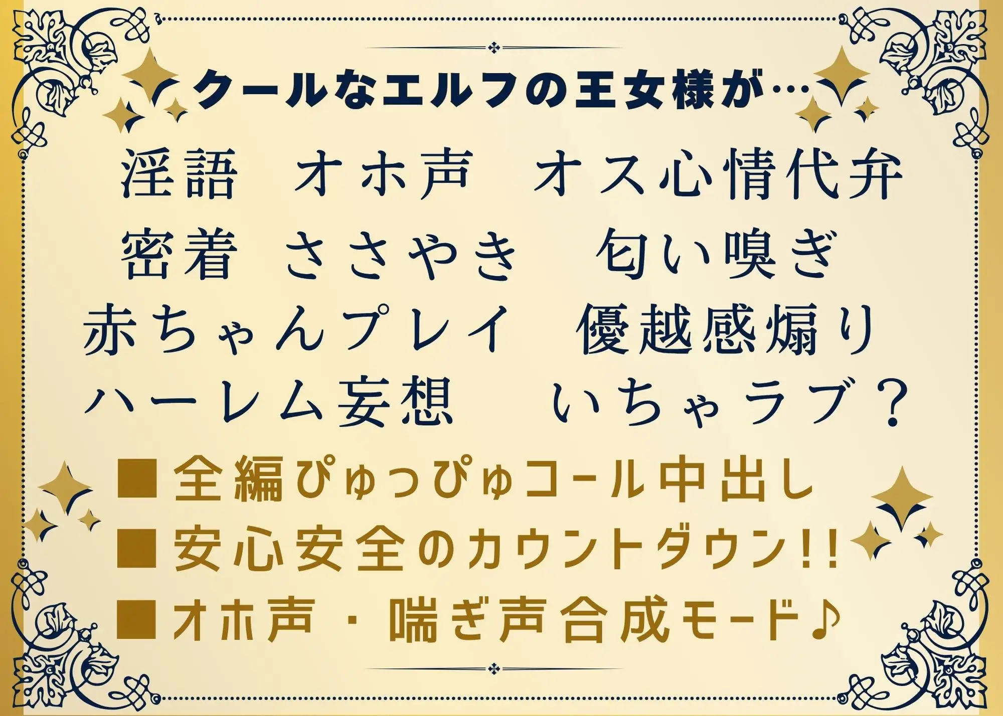 【淫語・嘘オホ・心情代弁】高貴なエルフの上位種王女様と心情代弁子作りおまんこ