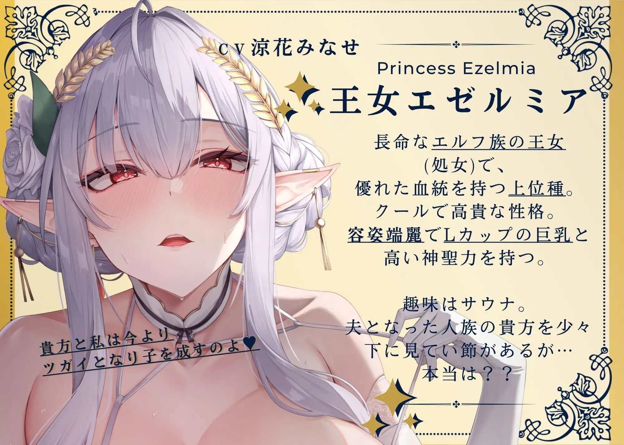 【淫語・嘘オホ・心情代弁】高貴なエルフの上位種王女様と心情代弁子作りおまんこ