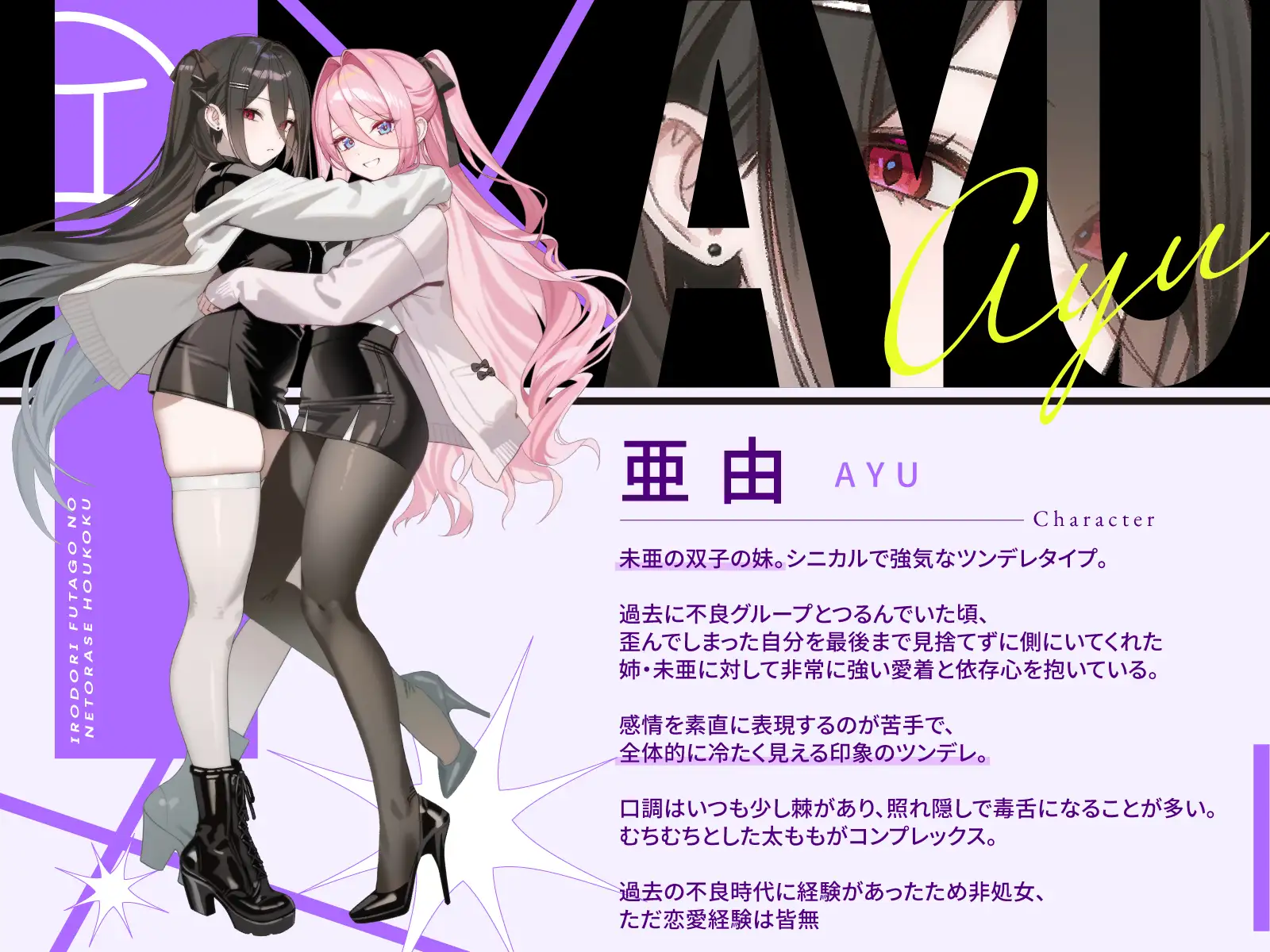 イロドリ双子の寝取らせ報告