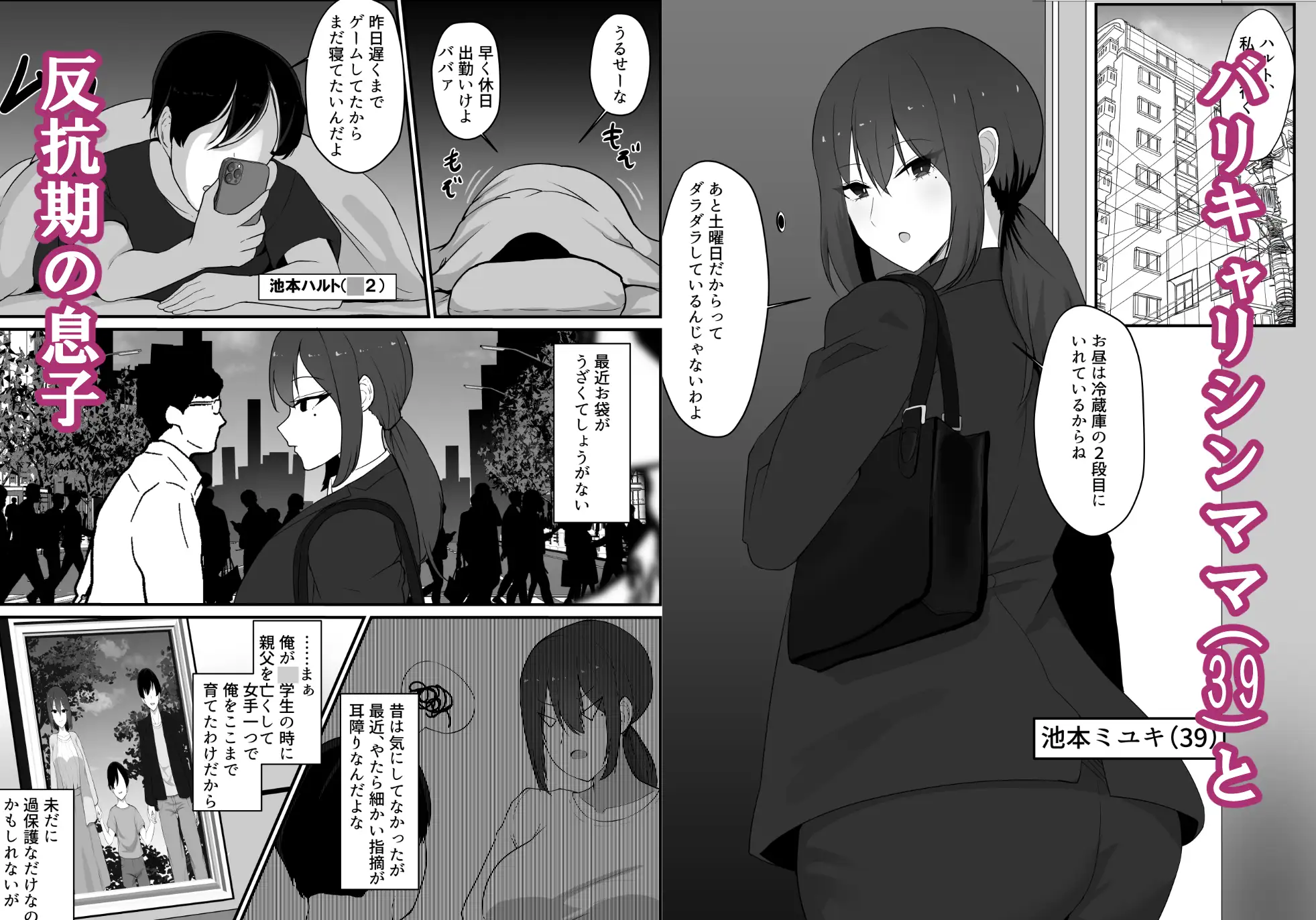 彼女を寝取られたから母ちゃんで発散した話