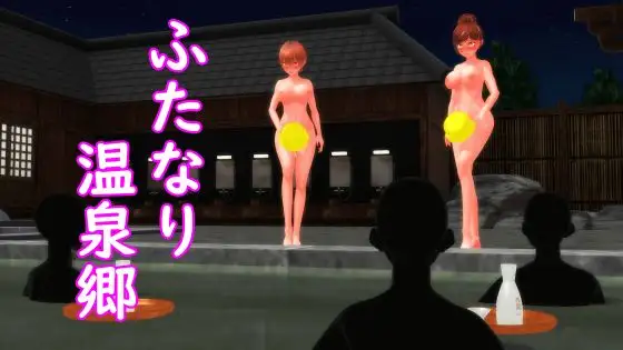 【ふたなり淫語】ふたなり温泉郷(通常版)