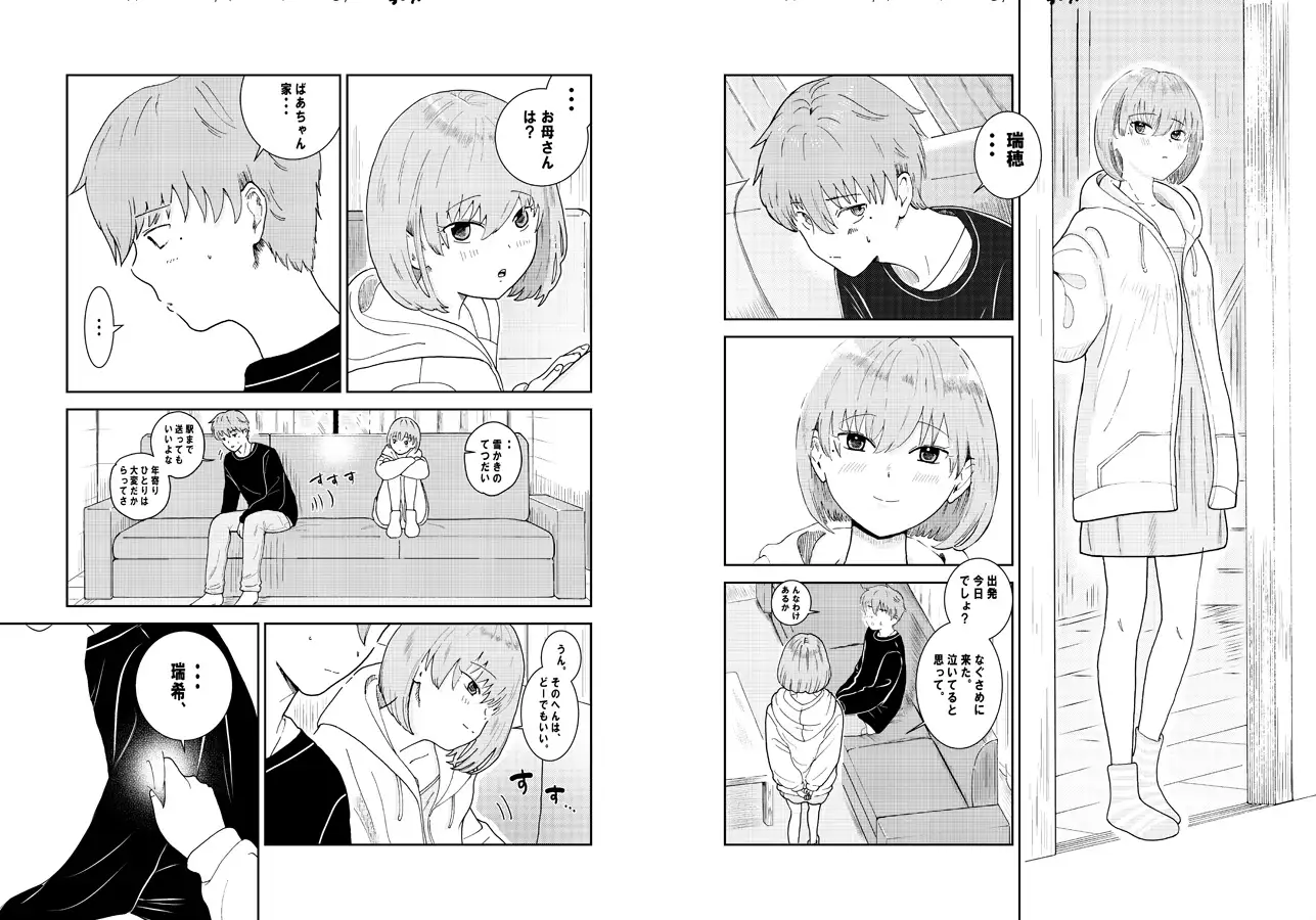 決意の行方