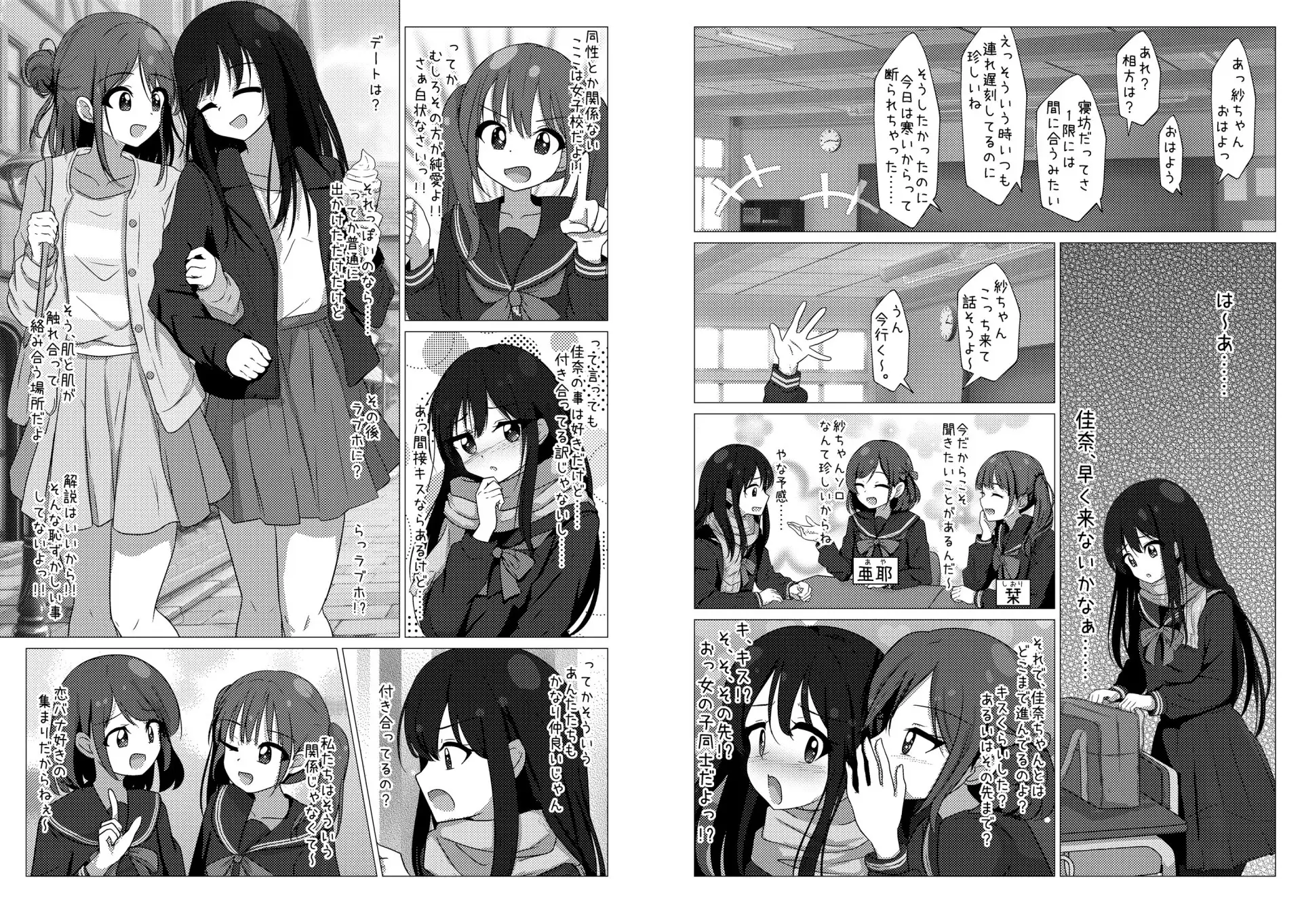 友達ではなく恋人として