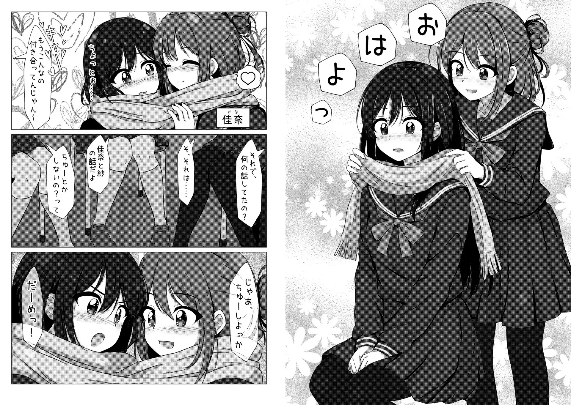 友達ではなく恋人として