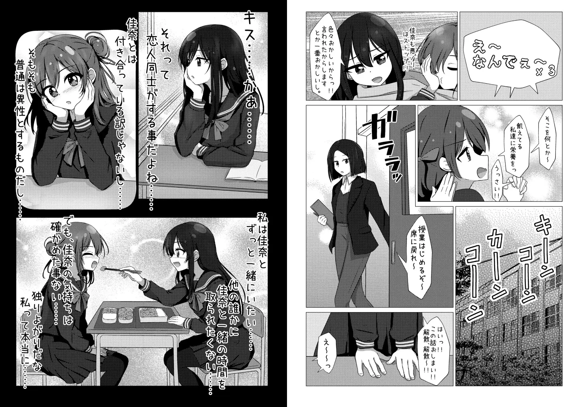 友達ではなく恋人として