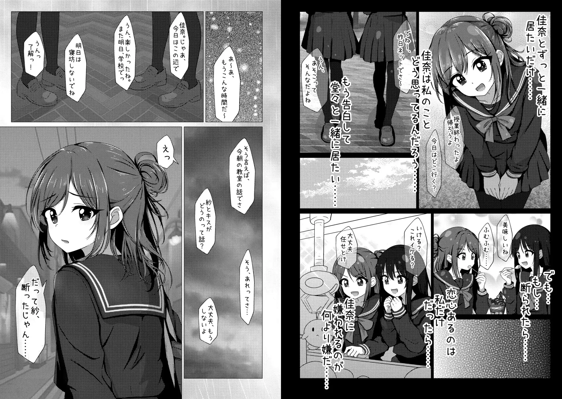 友達ではなく恋人として