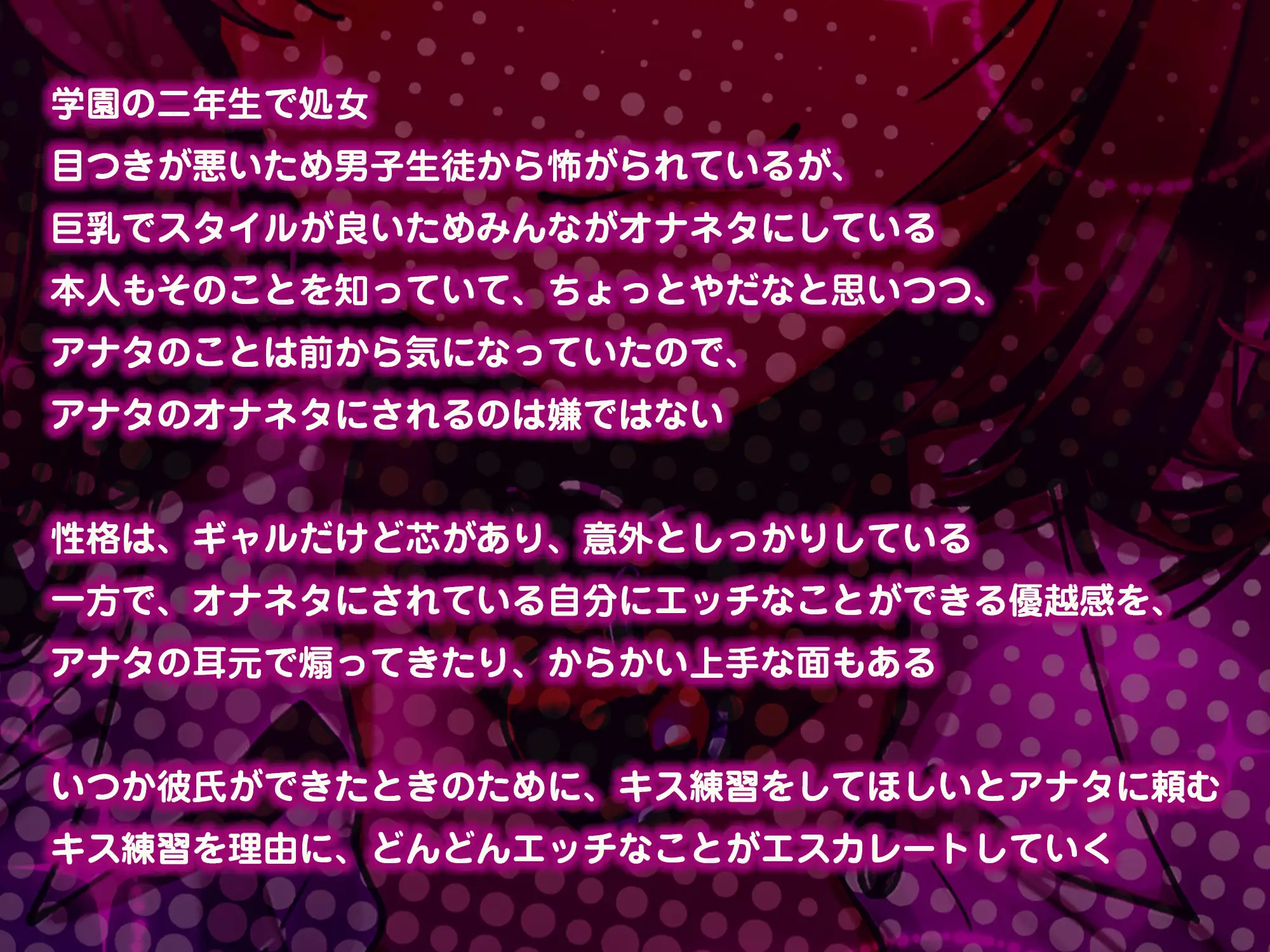 ✅【ベロチュー特化】✅男子みんながオナネタにしているけど怖くて口説けない巨乳ギャルのキス練習の相手に選ばれました。→感謝セックスもあるよ！《3大早期特典付き》