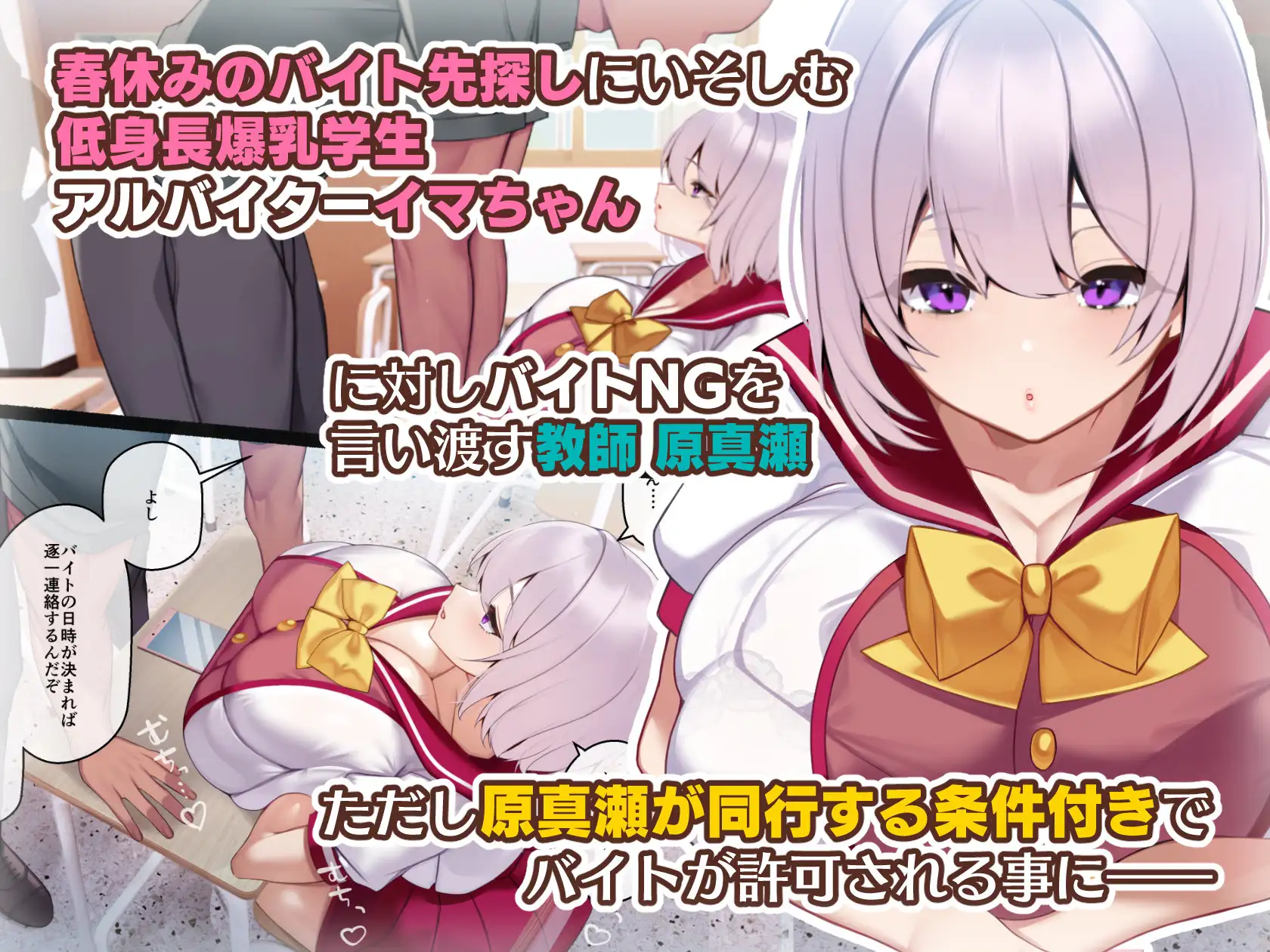 冷静無口な低身長爆乳学生アルバイターイマちゃんと原真瀬先生