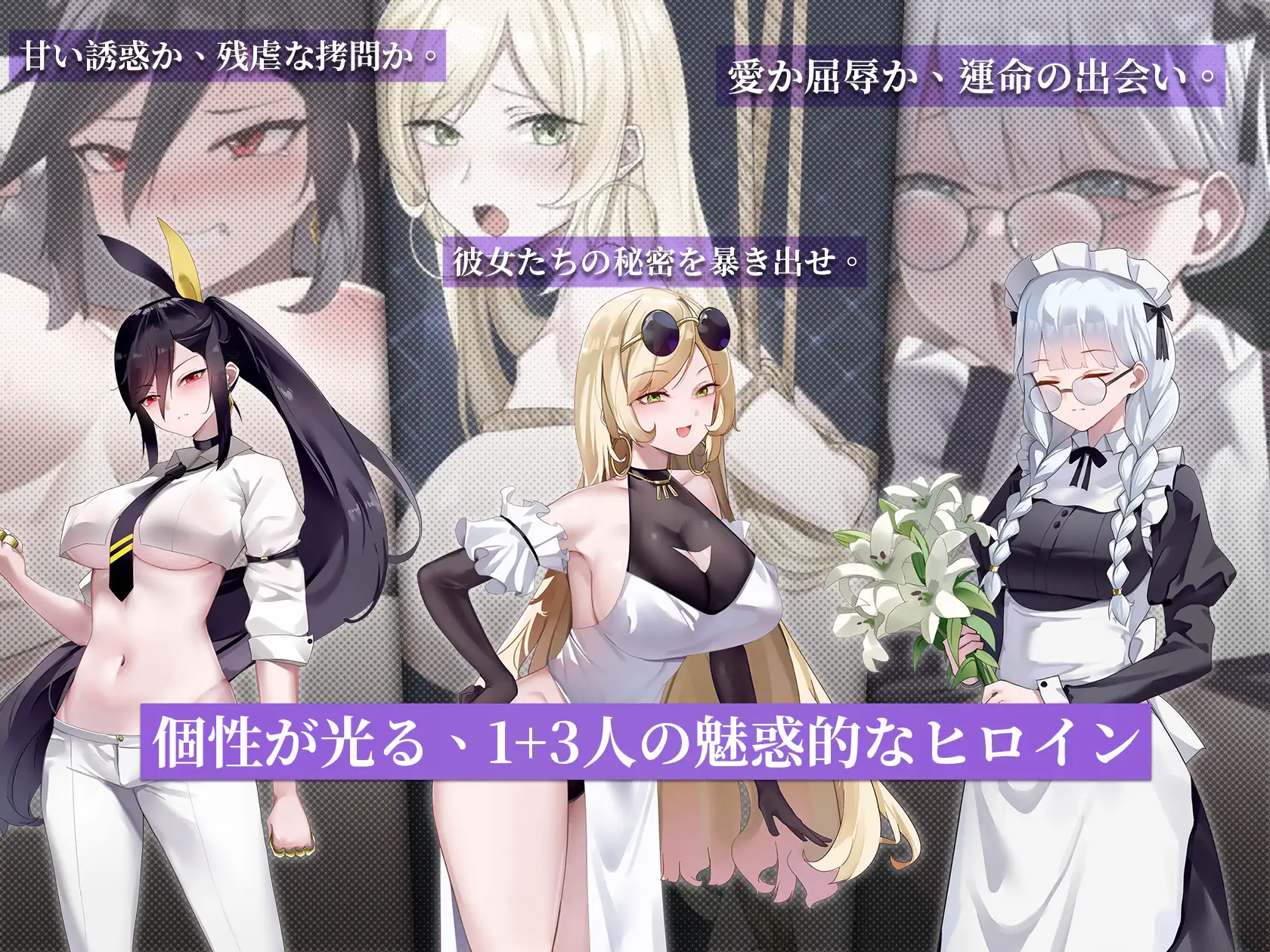 新婚旅行～月下の仮面～