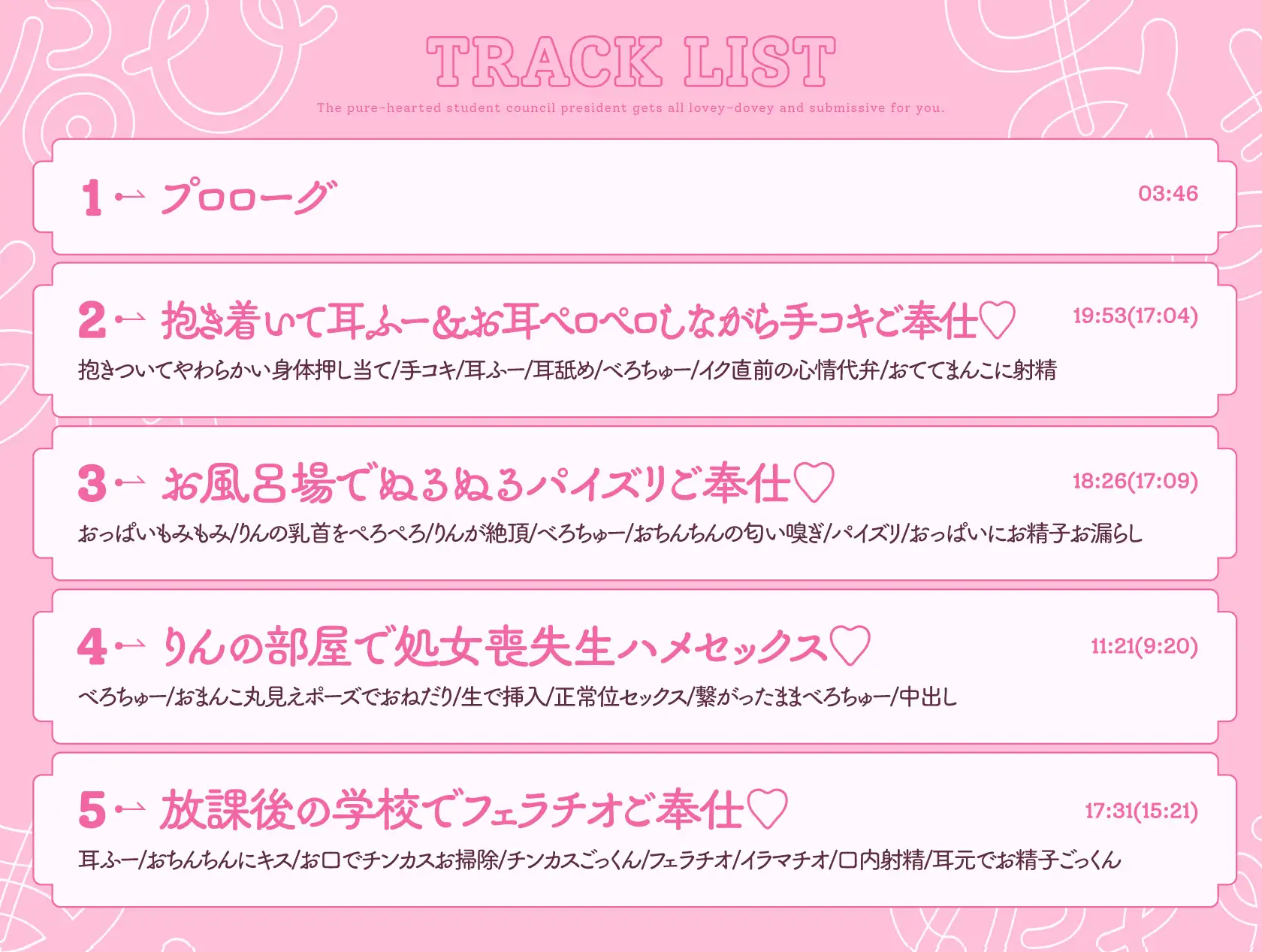【6/20まで初回購入特典付き♡】清楚でドスケベな生徒会副会長があまあま媚び媚びご奉仕してくれる話♡【KU100ハイレゾバイノーラル】