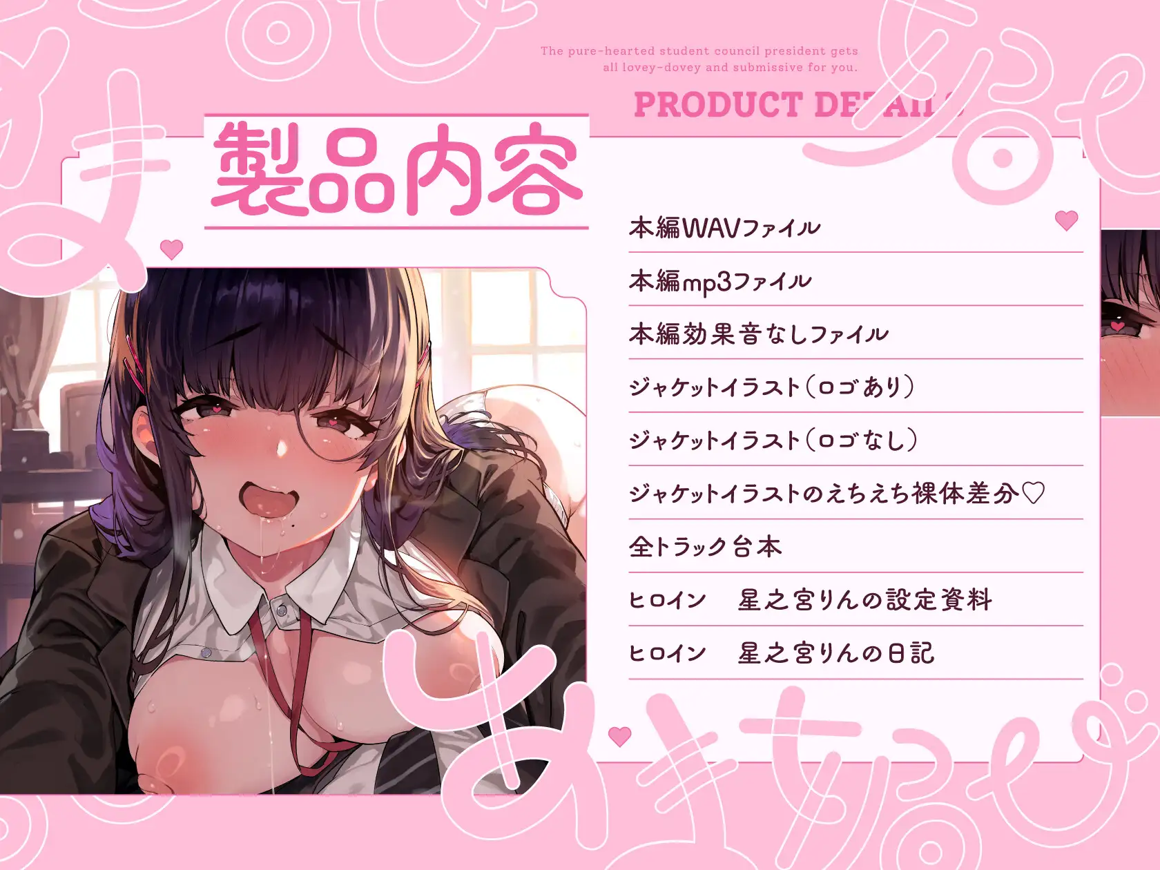 【6/20まで初回購入特典付き♡】清楚でドスケベな生徒会副会長があまあま媚び媚びご奉仕してくれる話♡【KU100ハイレゾバイノーラル】