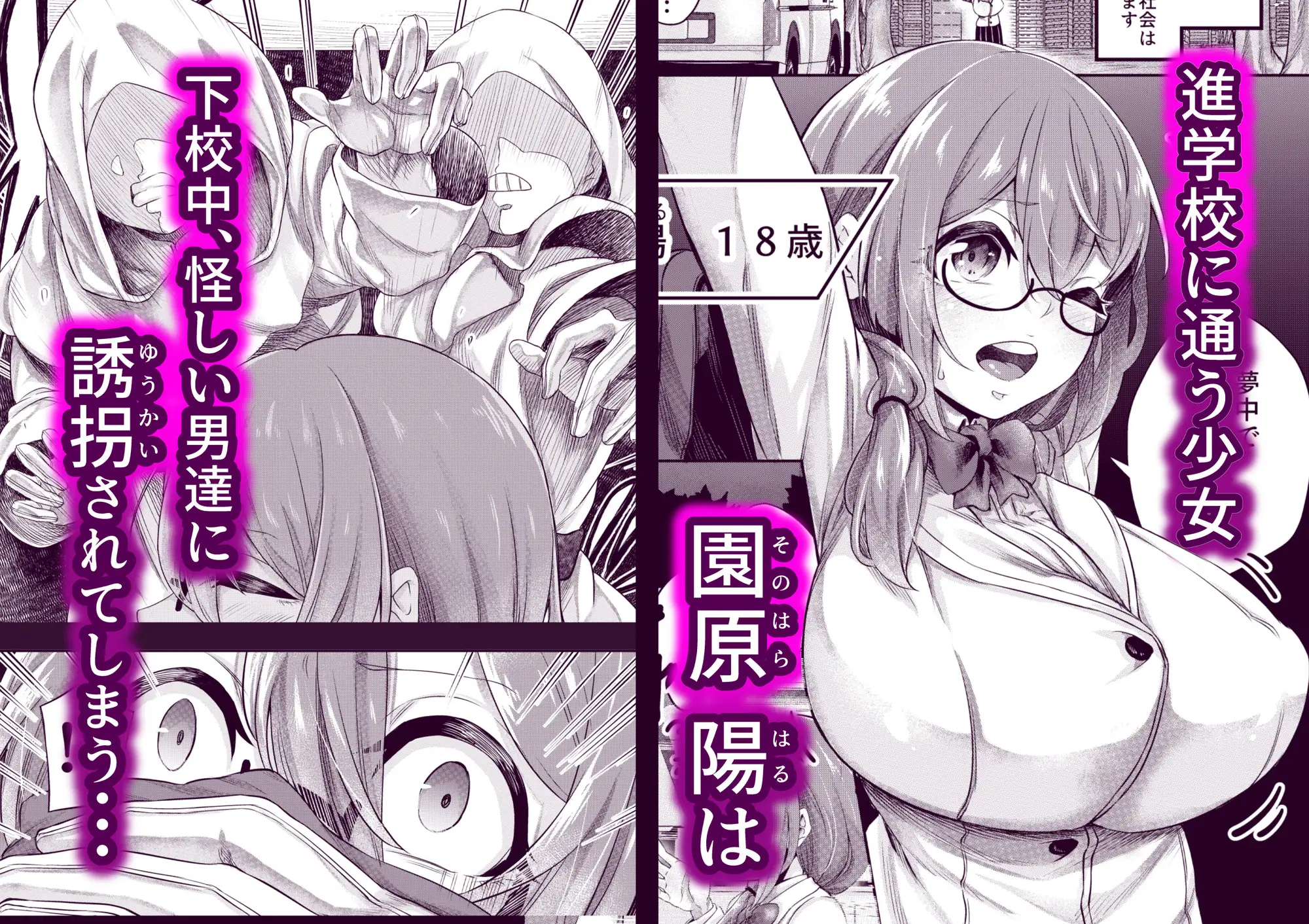 拘束触手姦~悪の教団に捕まった私は触手の苗床にされました~
