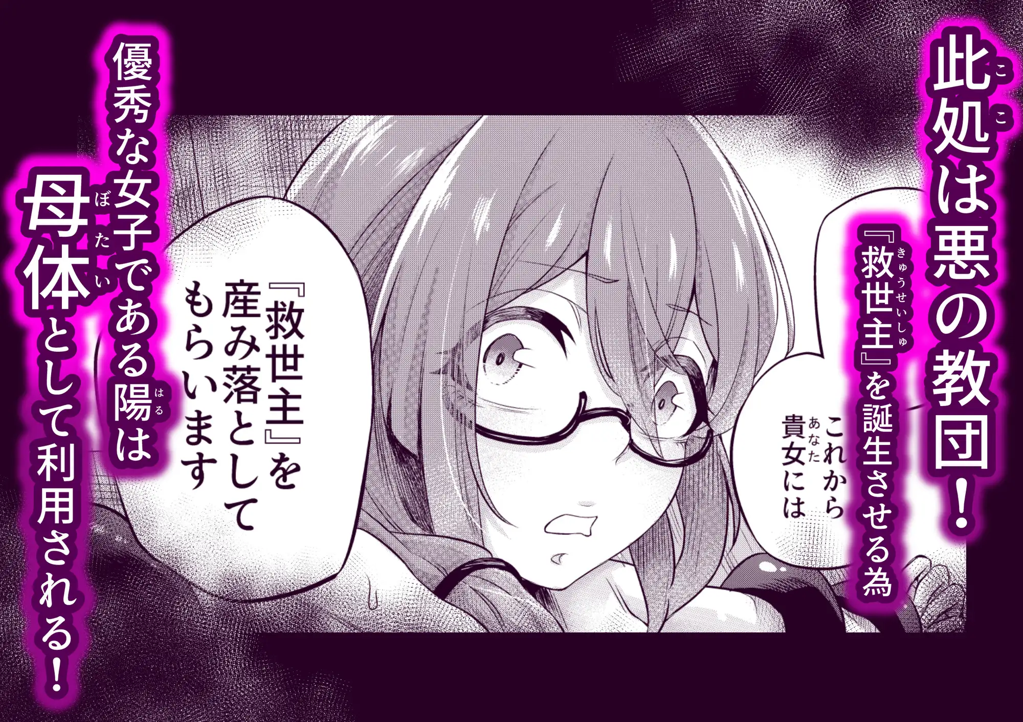 拘束触手姦~悪の教団に捕まった私は触手の苗床にされました~