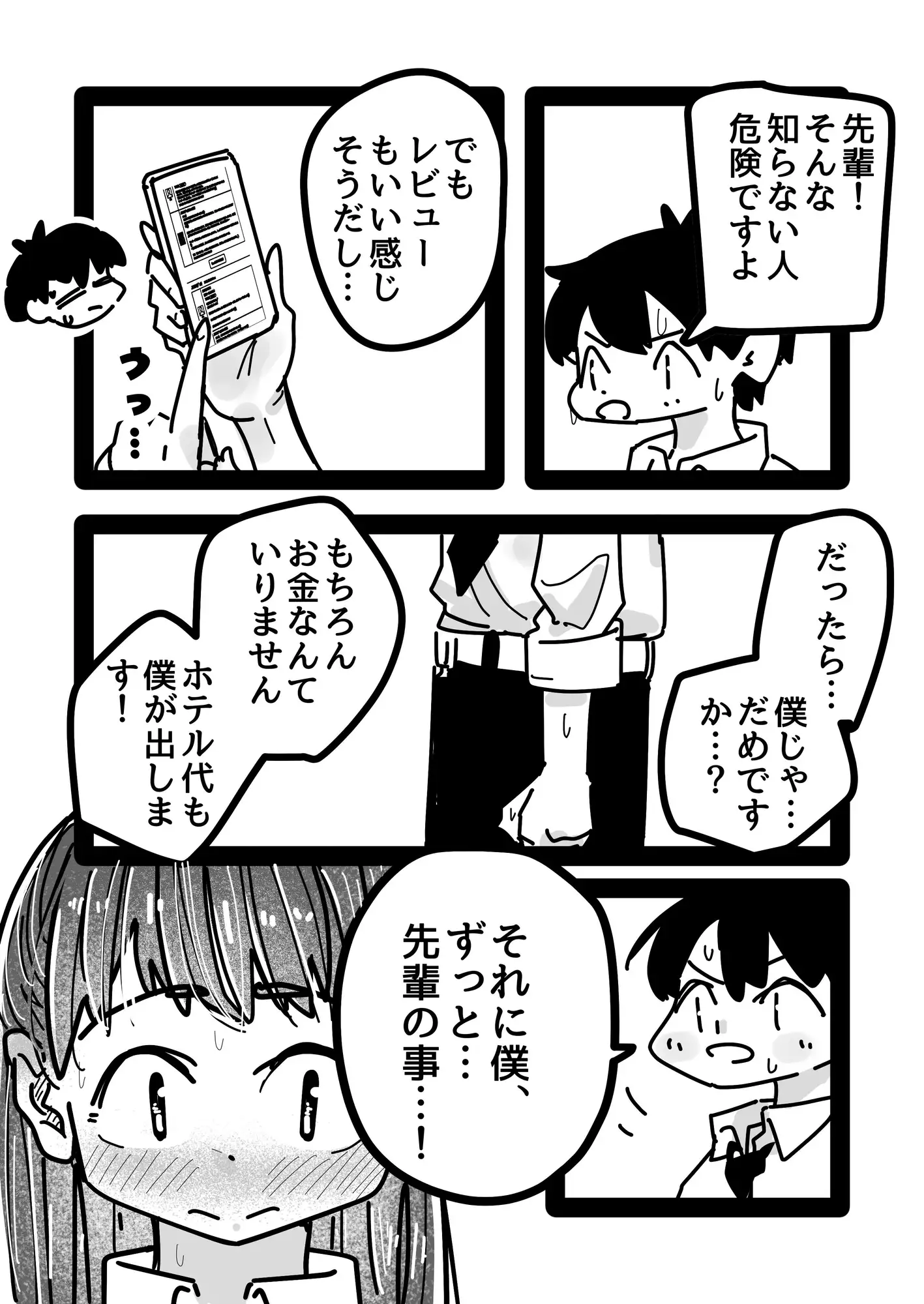 バイト先の先輩お姉さんが女性風俗サイトみてたから勇気出して立候補した話。