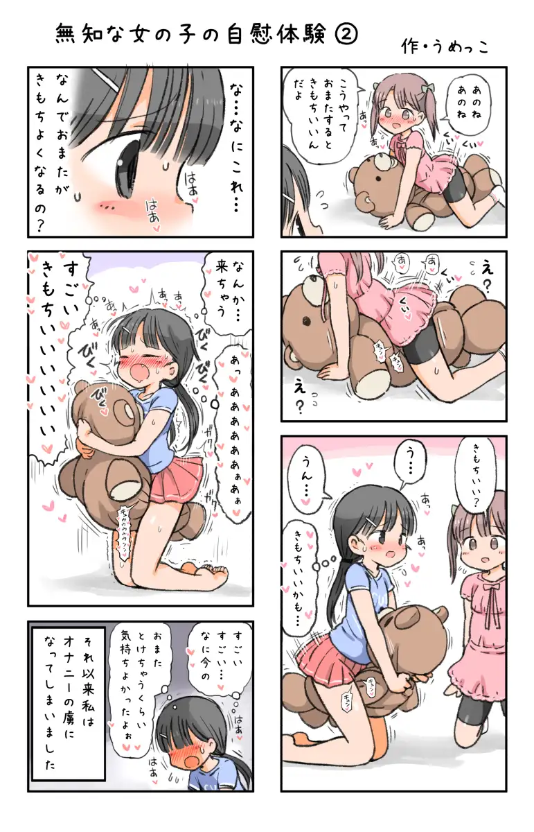 無知な女の子の自慰体験