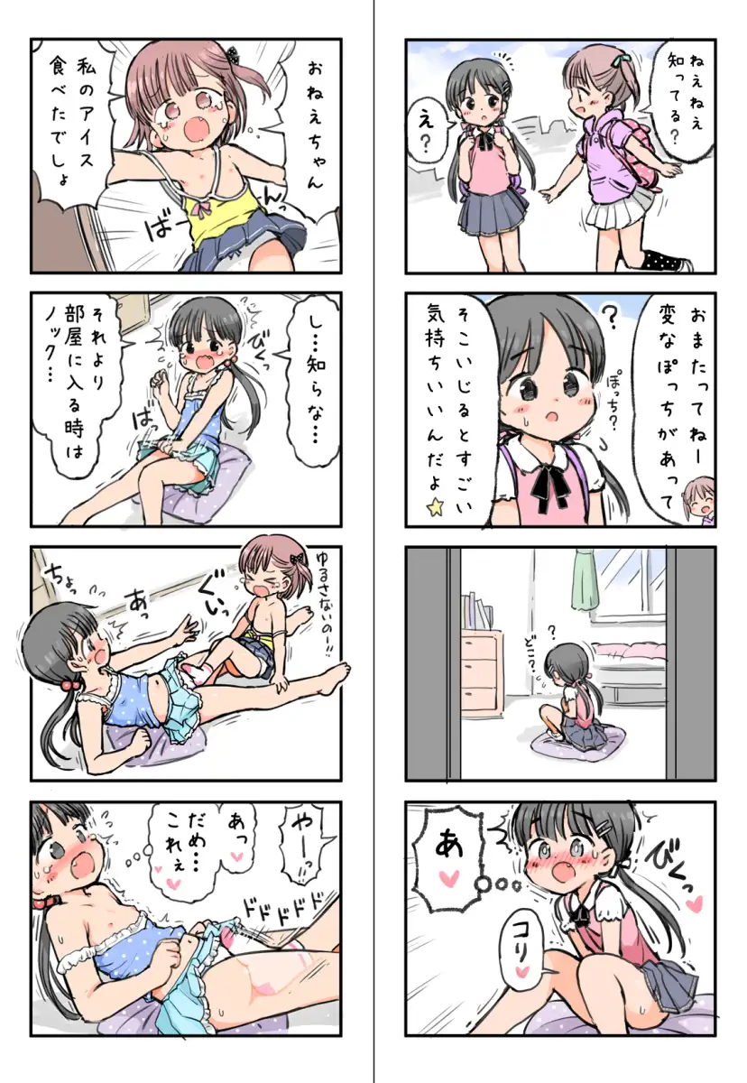無知な女の子の自慰体験