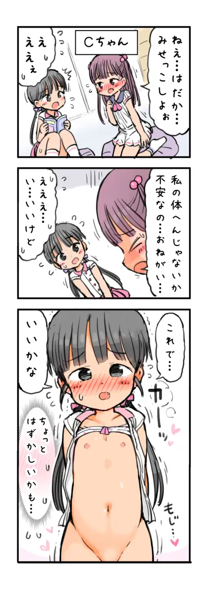 無知な女の子の自慰体験