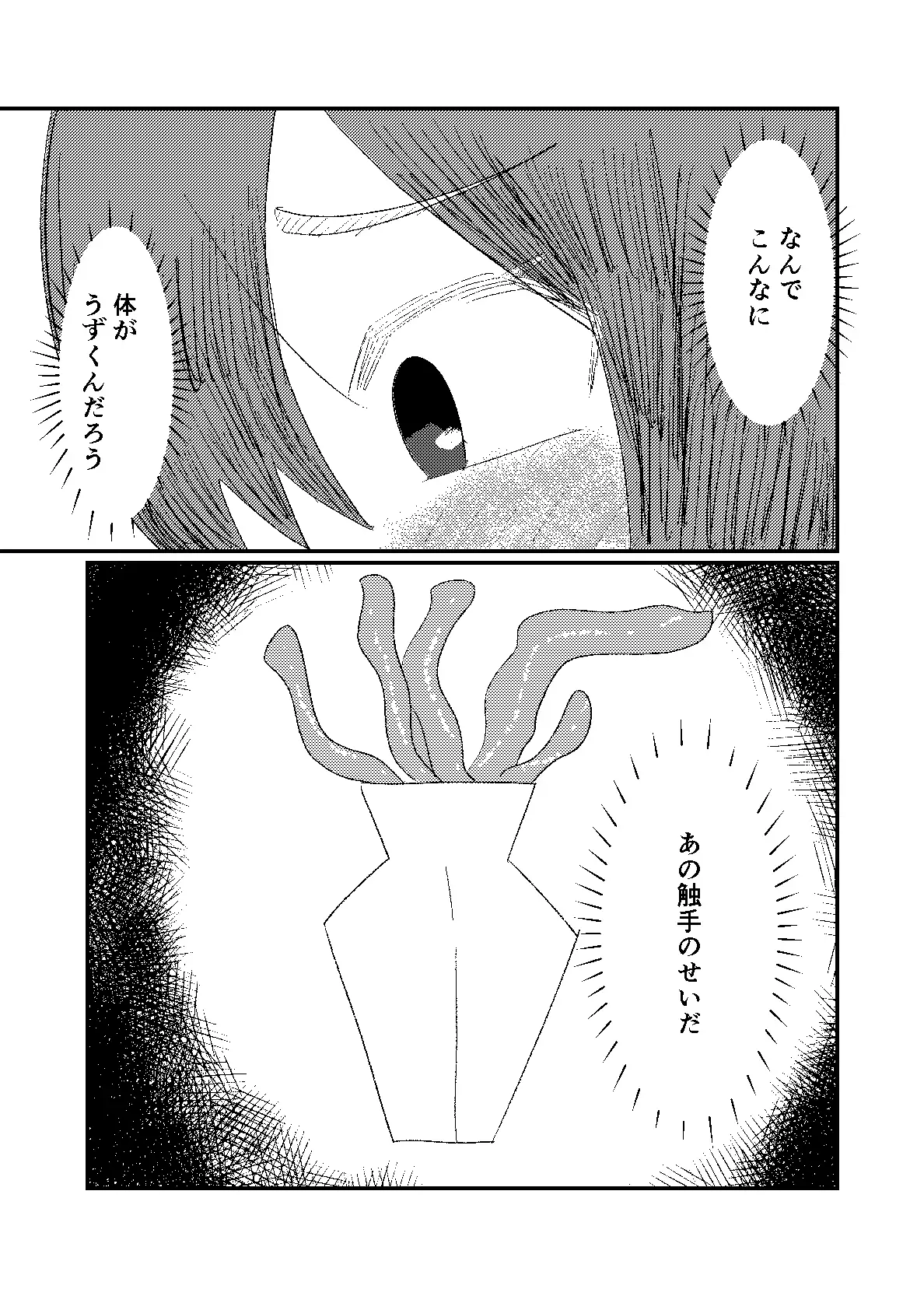 骨董の壺に潜んでいた触手に襲われ、抗えず堕ちていく