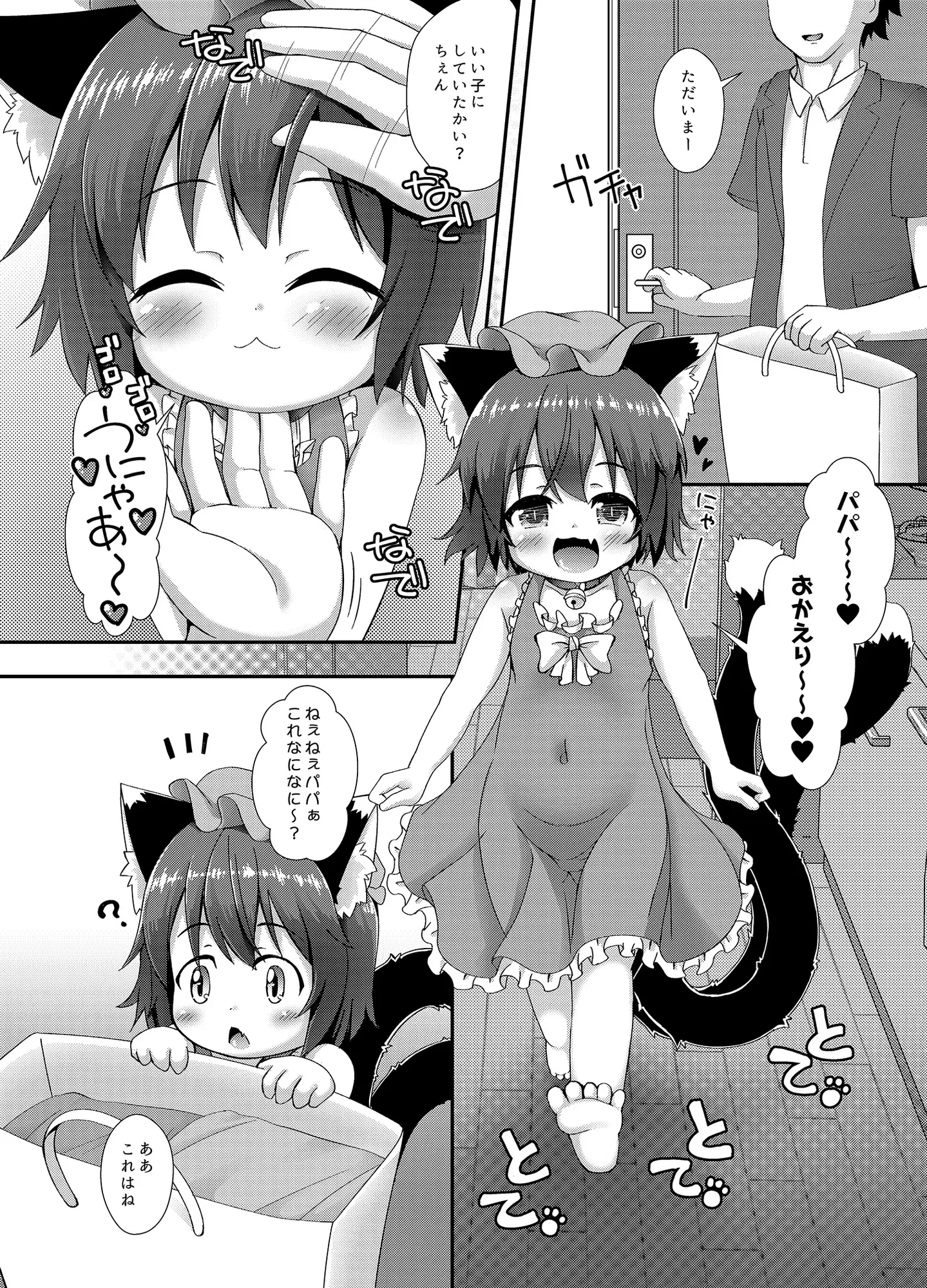 ちぇんといっしょ こすぷれちぇんじ