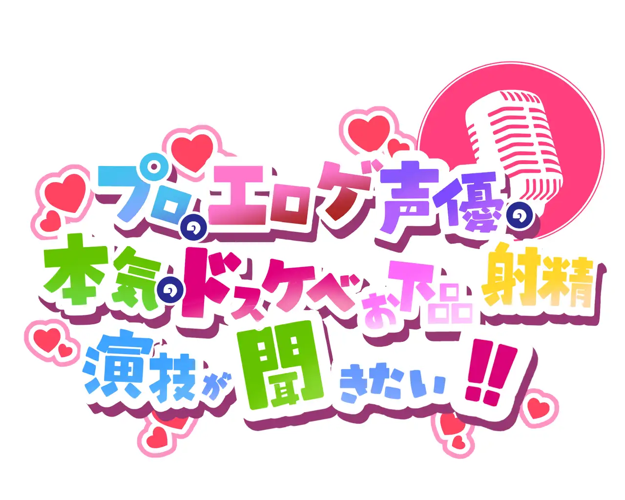 【気弱でウブなふたなり水泳部員少女に】プロのエロゲ声優の本気のドスケベお下品射精演技が聞きたい！ 水城すい編【エッチを教え込んで下品でオホ声塗れの精通指導！】