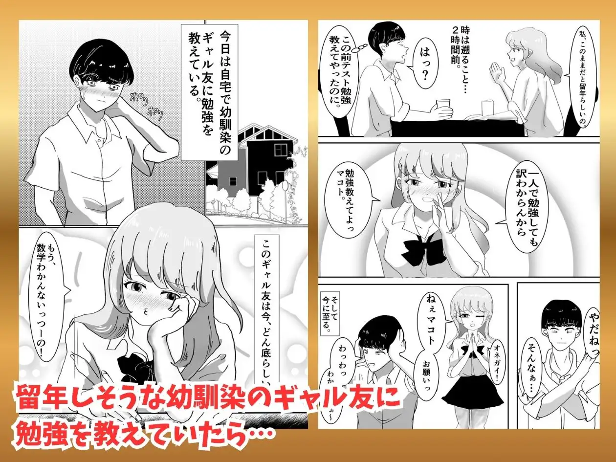 幼馴染のギャル友に勉強を教えたら…イイコトあった‼