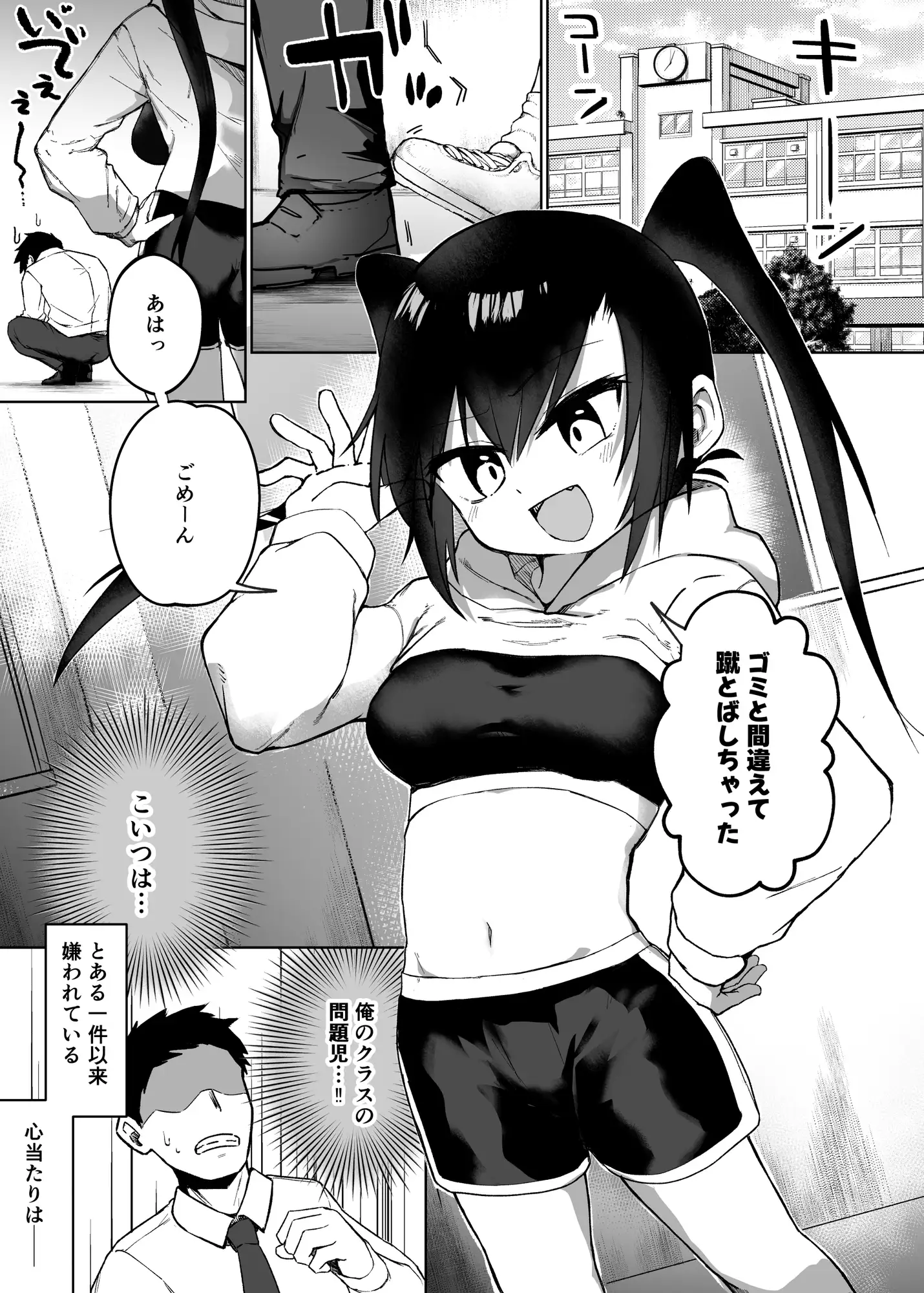テスト赤点生意気娘、満点肉オナホ