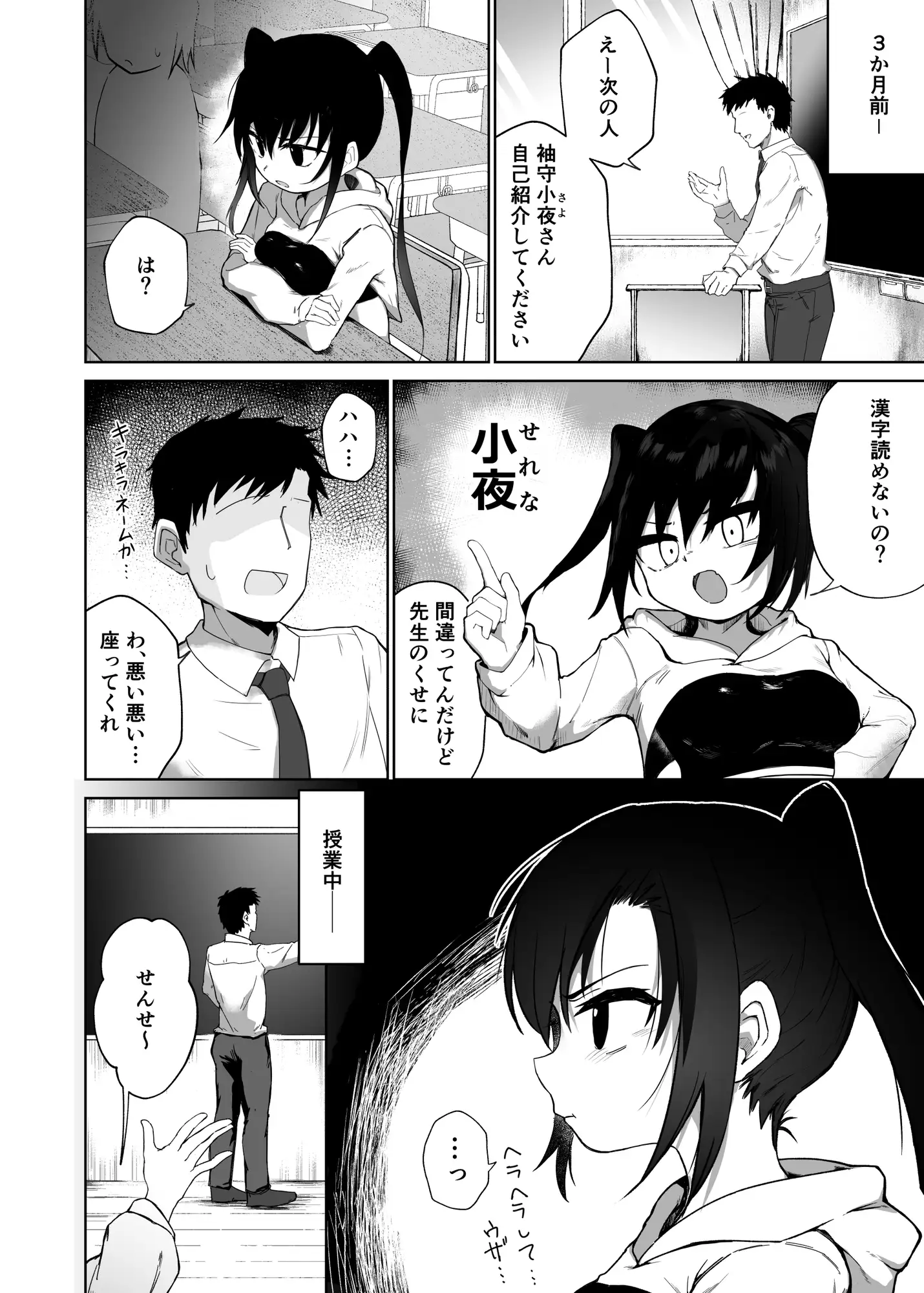 テスト赤点生意気娘、満点肉オナホ