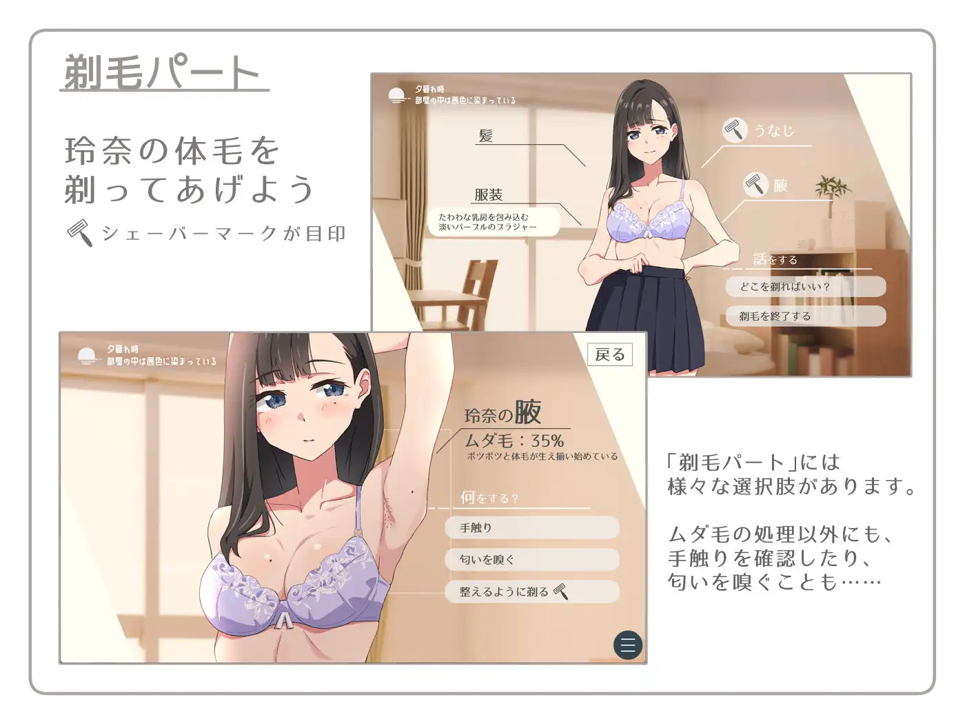 【青春×寝取られ】ふわふわ綿毛に触れてみて。～義妹の毛を剃るシミュレーション～