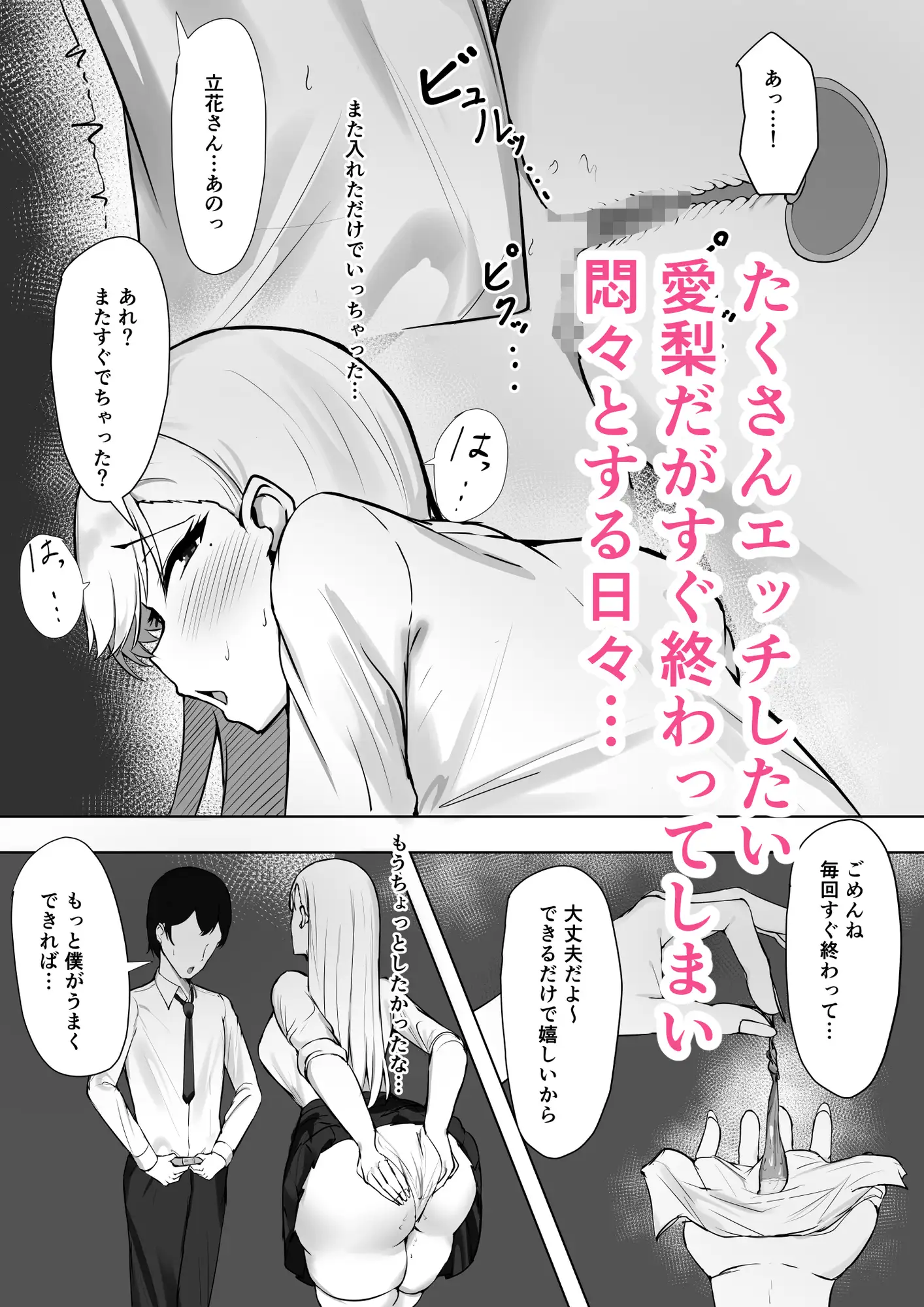 ギャルな彼女はオタクよりも強いオスが好き
