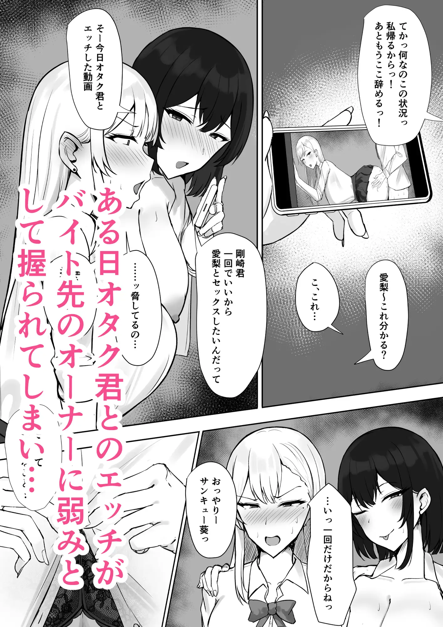 ギャルな彼女はオタクよりも強いオスが好き