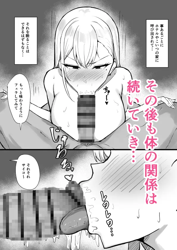 ギャルな彼女はオタクよりも強いオスが好き