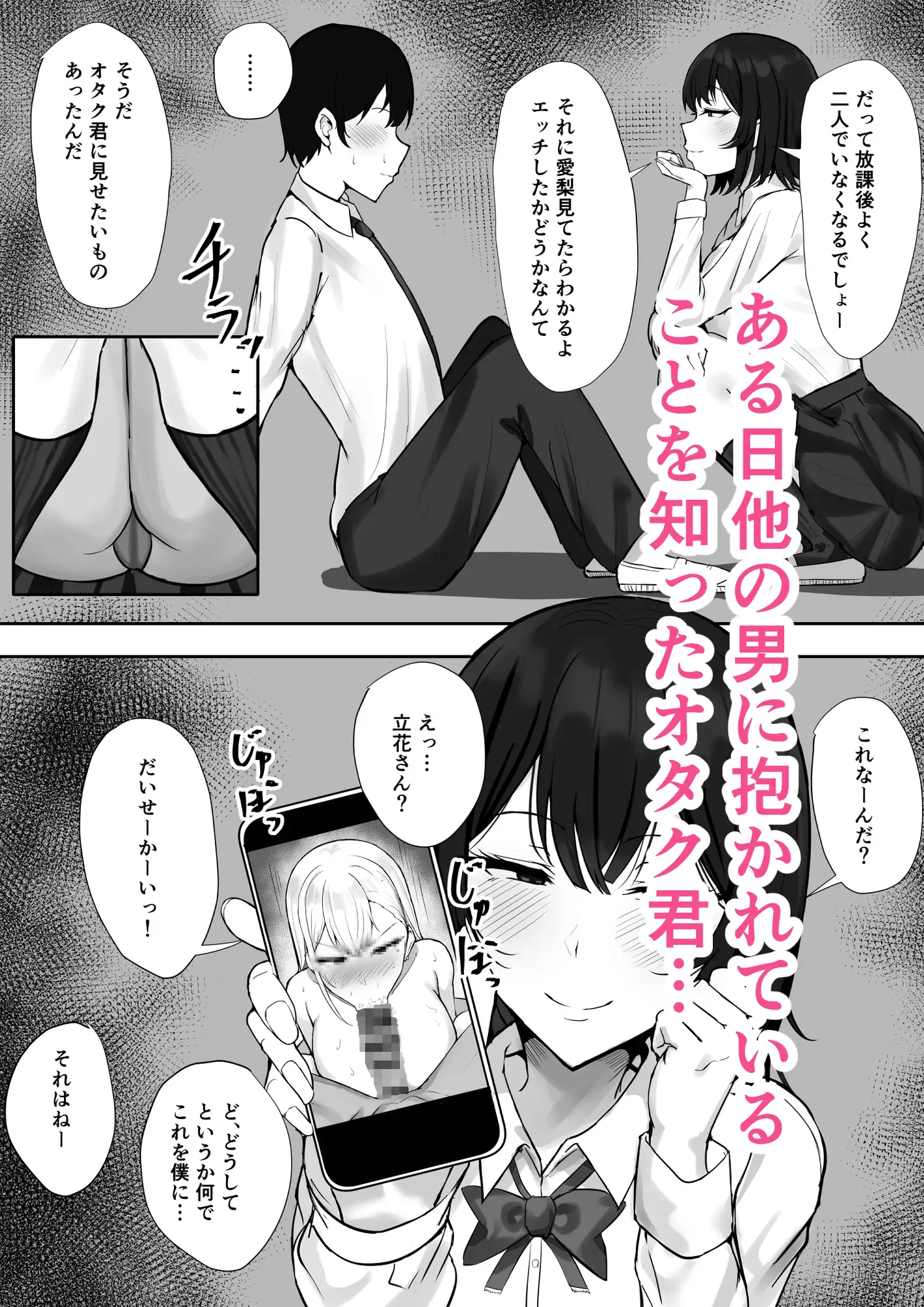 ギャルな彼女はオタクよりも強いオスが好き
