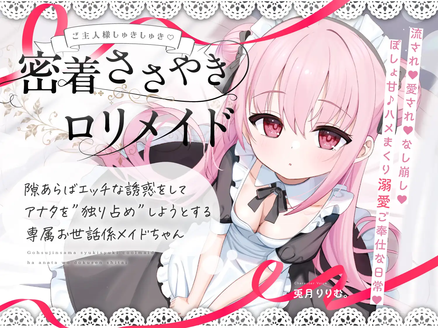 【無料公開中→Live2D動画♡】【限定特典♡9日間】すきあらばハメようとしてくる…好意ダダ漏れ♡専属■リメイド♡ ～ぽしょ甘しゅきしゅき密着おまんこご奉仕な日常♡～