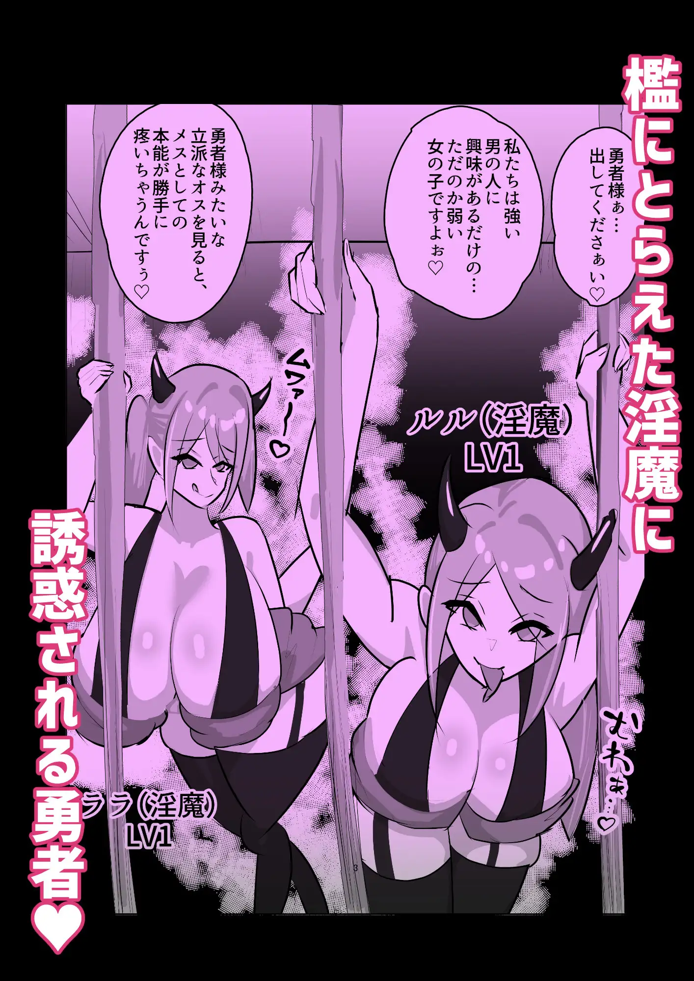 チン媚び・レベル・ドレイン