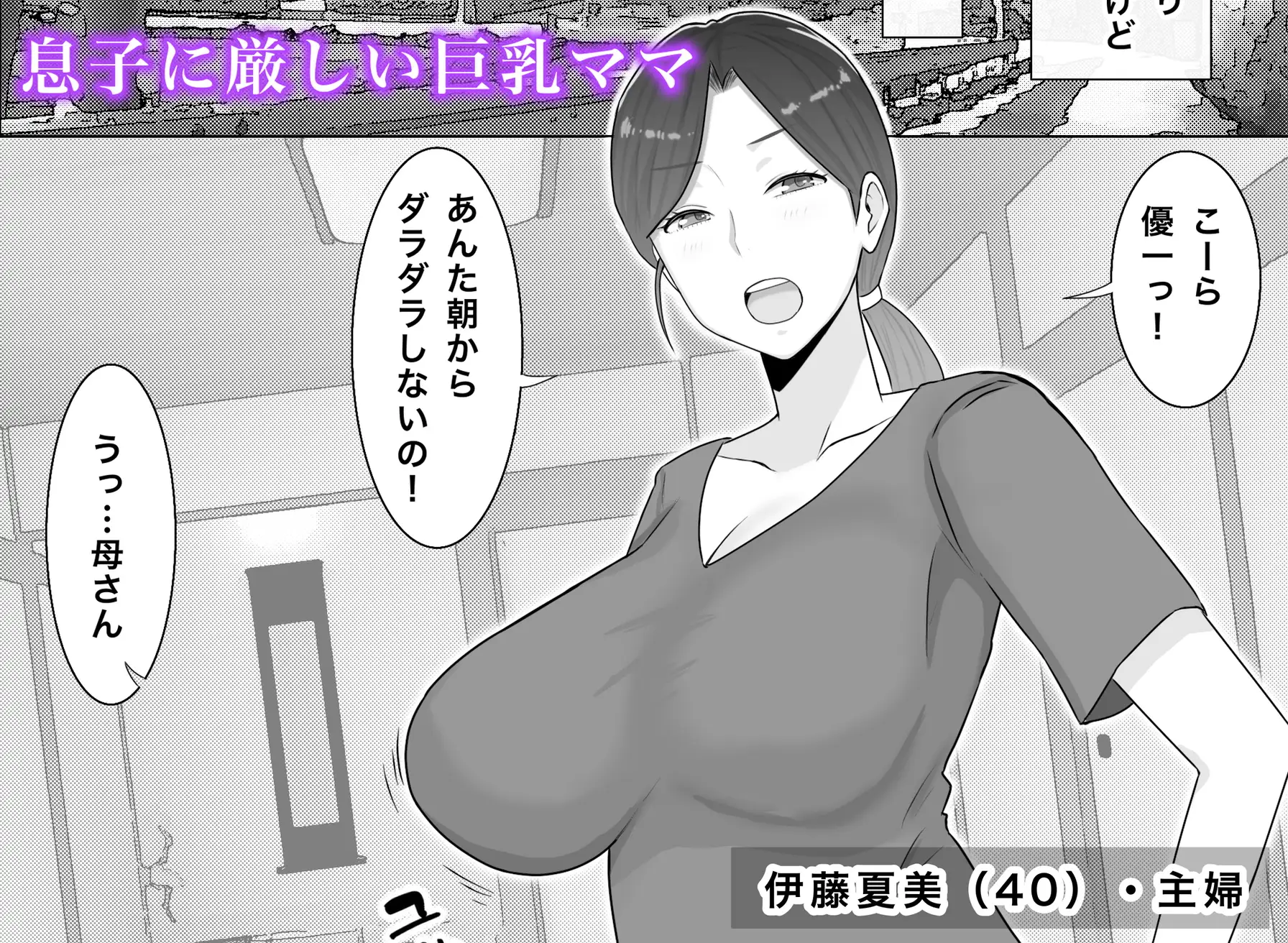 いいなり巨乳母夏美(40)甥にエロい副業がバレて口止め交尾しています