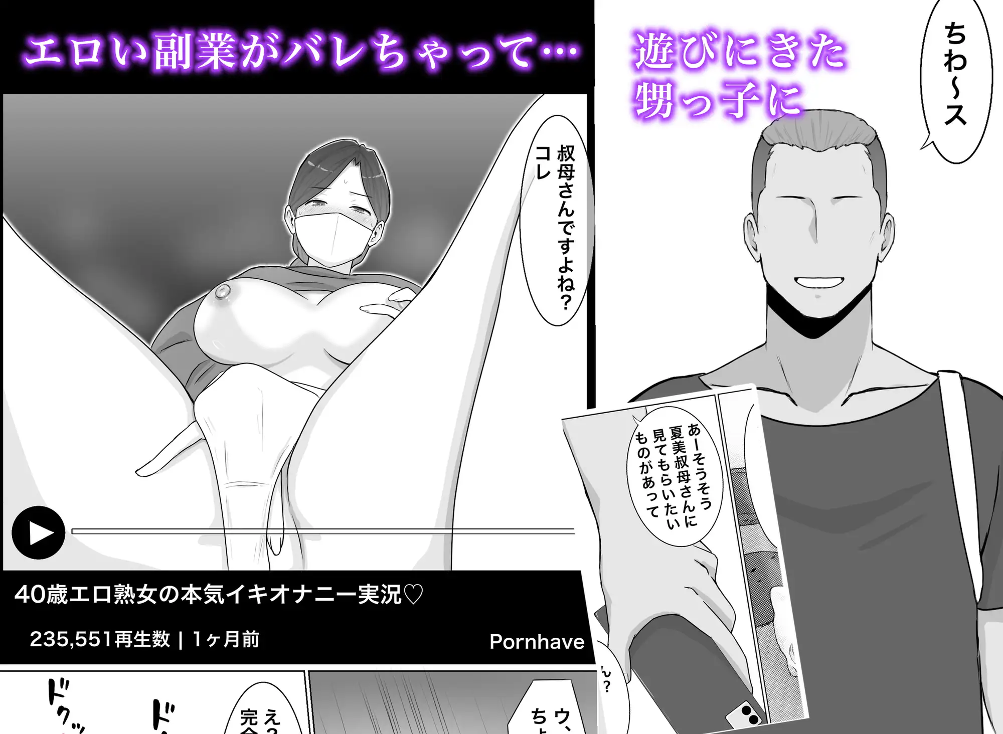 いいなり巨乳母夏美(40)甥にエロい副業がバレて口止め交尾しています