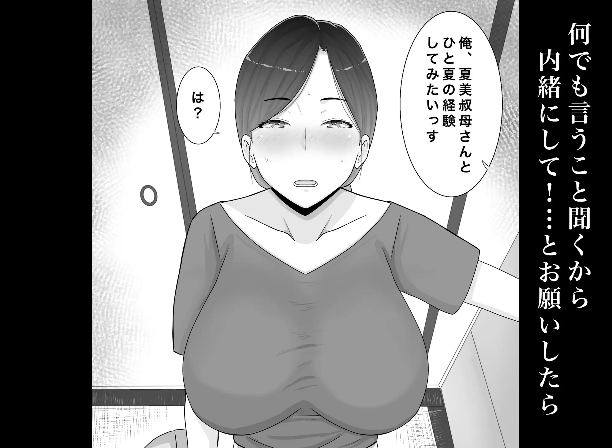 いいなり巨乳母夏美(40)甥にエロい副業がバレて口止め交尾しています