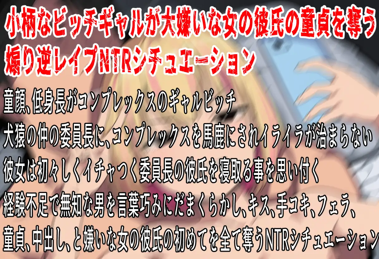 ごっめぇ~ん★委員長の彼氏寝取っちゃった♪